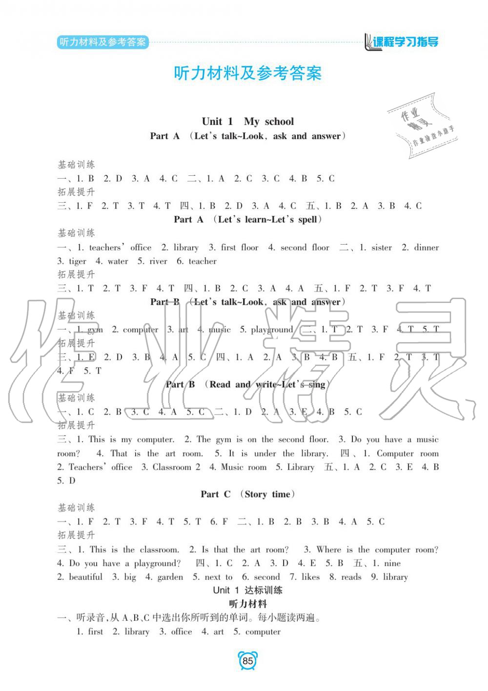 2020年新課程學習指導南方出版社四年級英語下冊人教版 參考答案第1頁