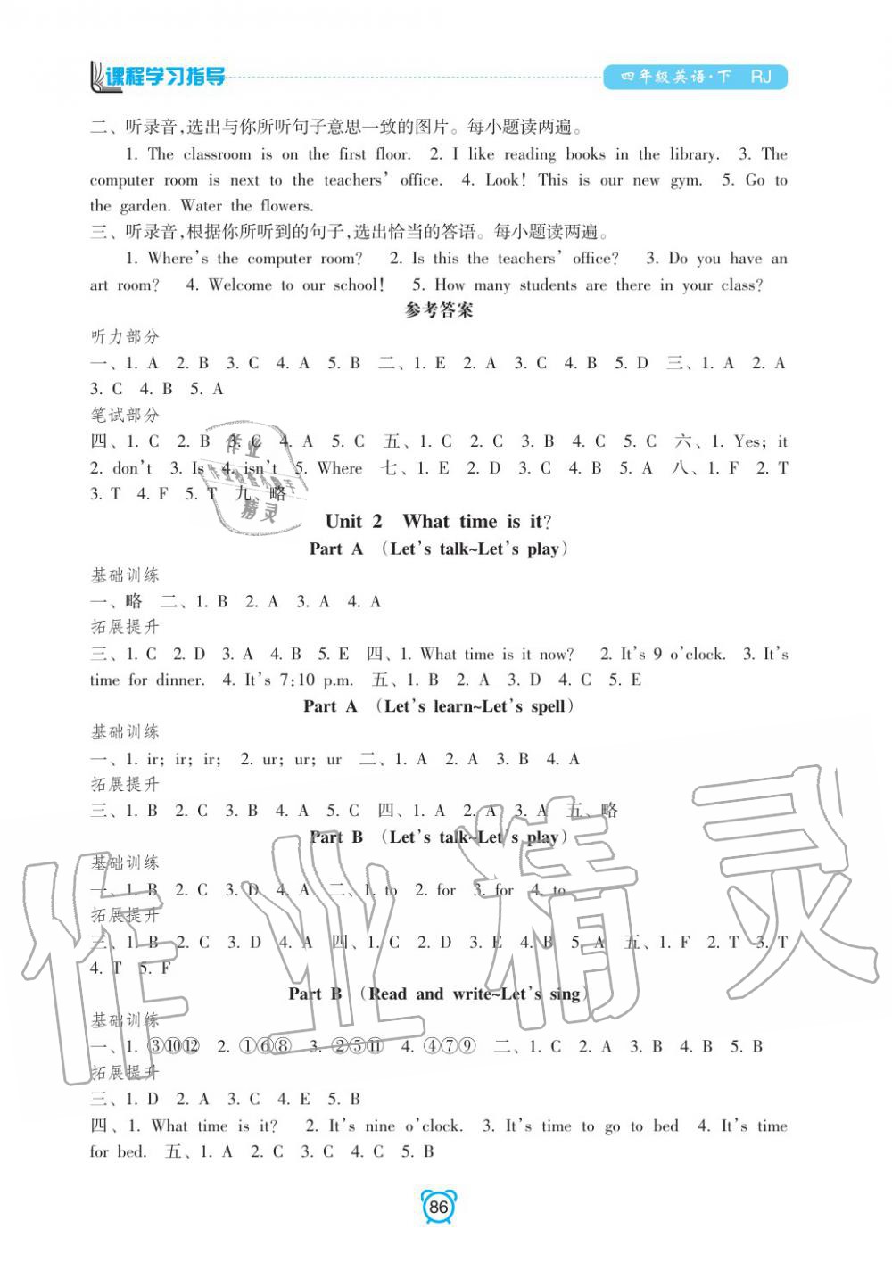 2020年新課程學(xué)習(xí)指導(dǎo)南方出版社四年級(jí)英語下冊(cè)人教版 參考答案第2頁