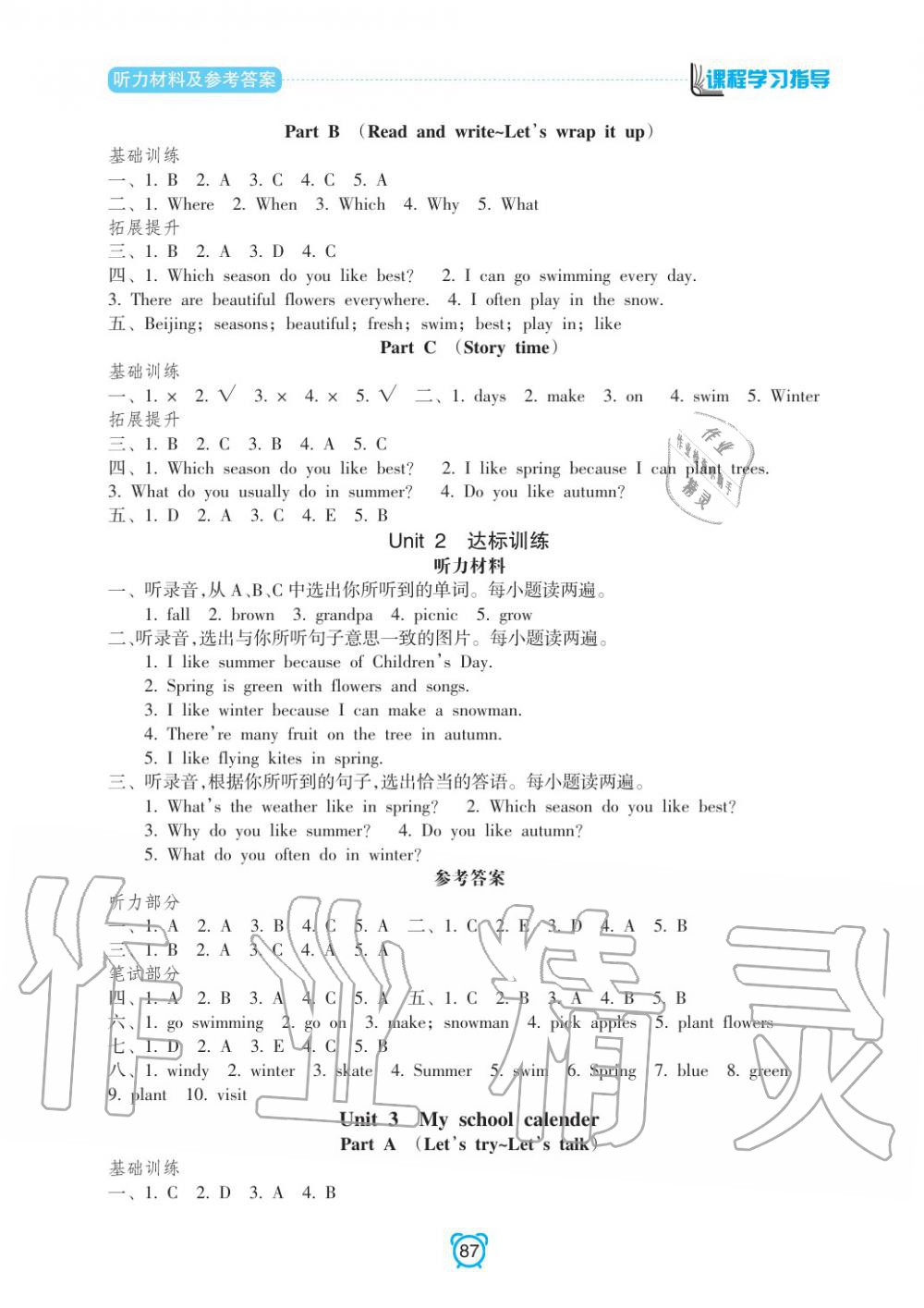 2020年新課程學(xué)習(xí)指導(dǎo)南方出版社五年級(jí)英語下冊人教版 參考答案第3頁