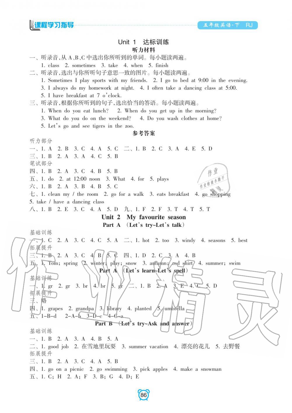 2020年新課程學(xué)習(xí)指導(dǎo)南方出版社五年級英語下冊人教版 參考答案第2頁