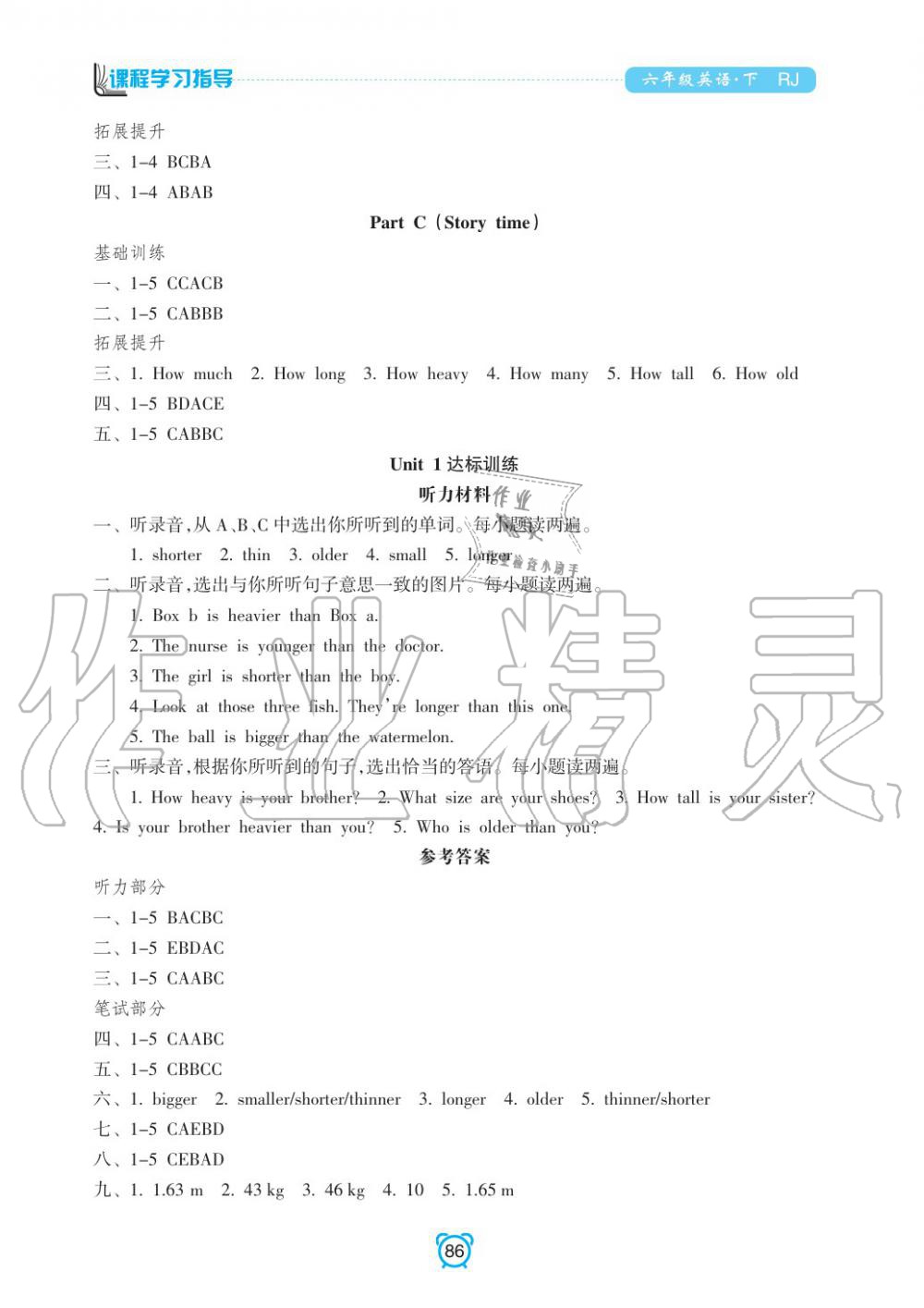 2020年新課程學(xué)習(xí)指導(dǎo)南方出版社六年級英語下冊人教版 參考答案第2頁