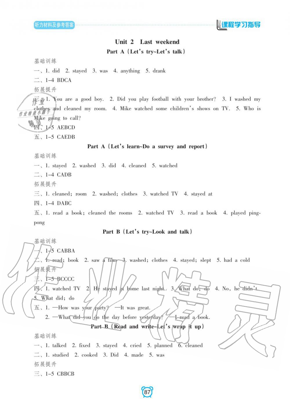 2020年新課程學(xué)習(xí)指導(dǎo)南方出版社六年級英語下冊人教版 參考答案第3頁