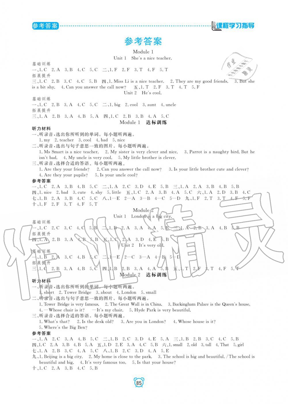 2020年新課程學(xué)習(xí)指導(dǎo)南方出版社四年級(jí)英語(yǔ)下冊(cè)外研版 參考答案第1頁(yè)