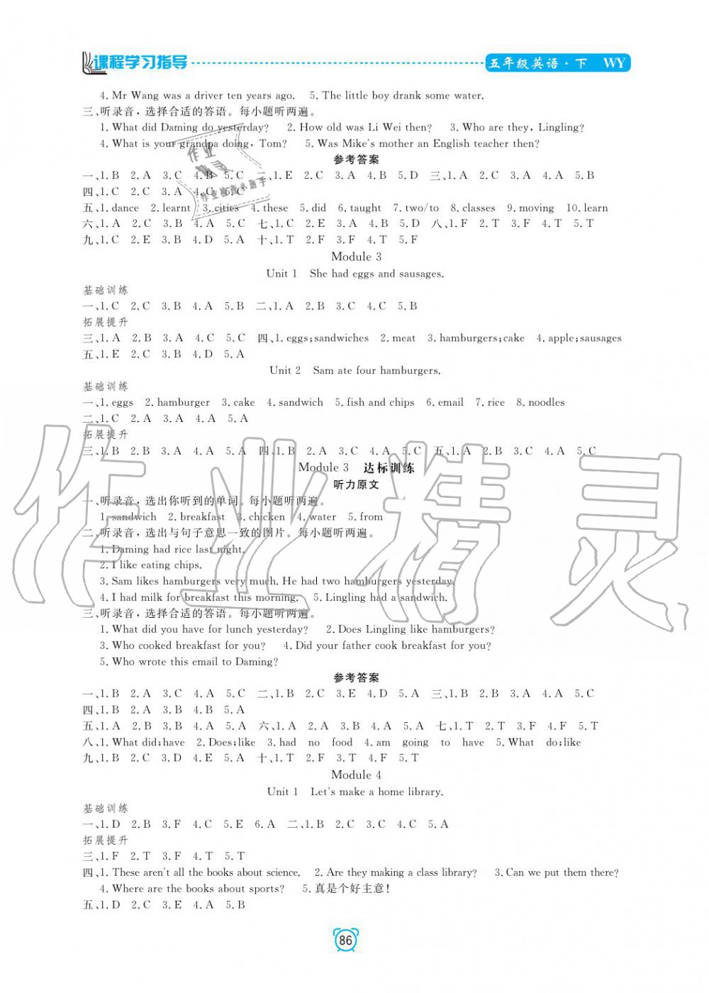 2020年新課程學(xué)習(xí)指導(dǎo)南方出版社五年級(jí)英語下冊外研版 參考答案第2頁