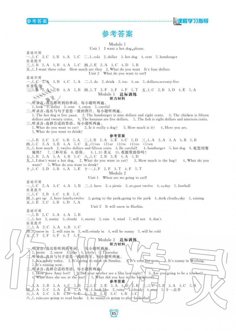 2020年新課程學(xué)習(xí)指導(dǎo)南方出版社六年級(jí)英語下冊(cè)外研版 參考答案第1頁