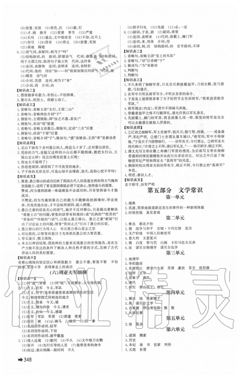 2020年中考備戰(zhàn)語文臨沂專用 第12頁