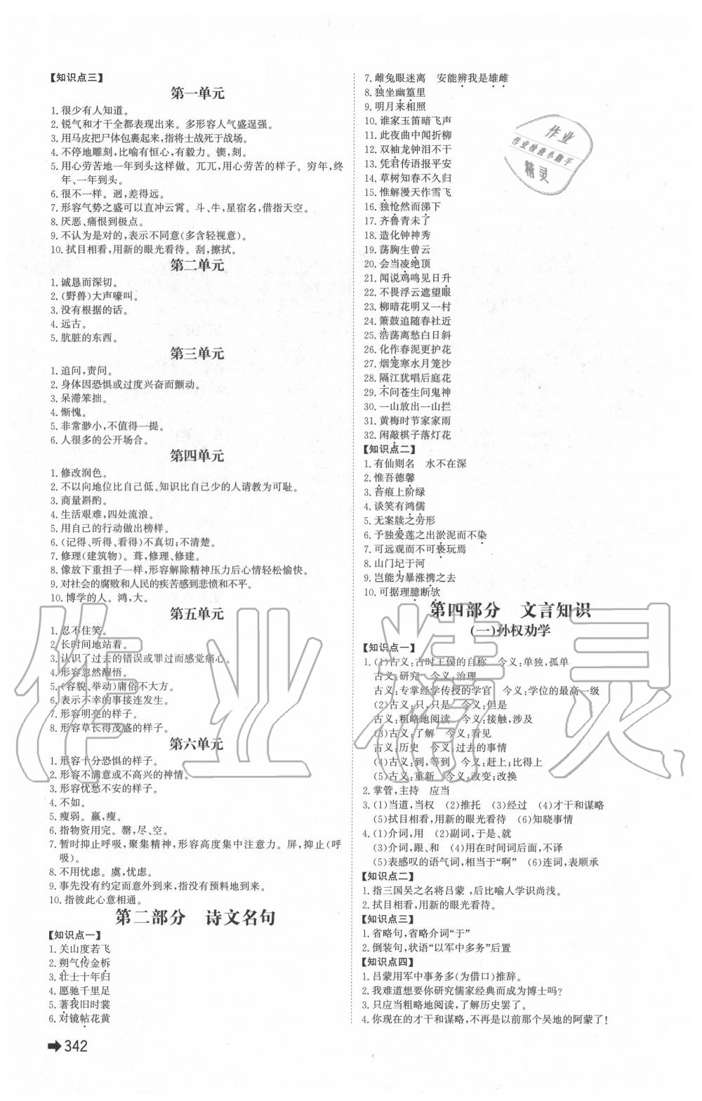 2020年中考備戰(zhàn)語(yǔ)文臨沂專(zhuān)用 第6頁(yè)