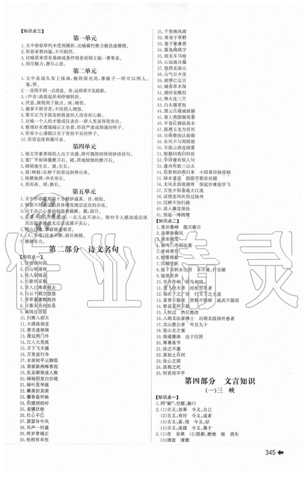 2020年中考備戰(zhàn)語文臨沂專用 第9頁