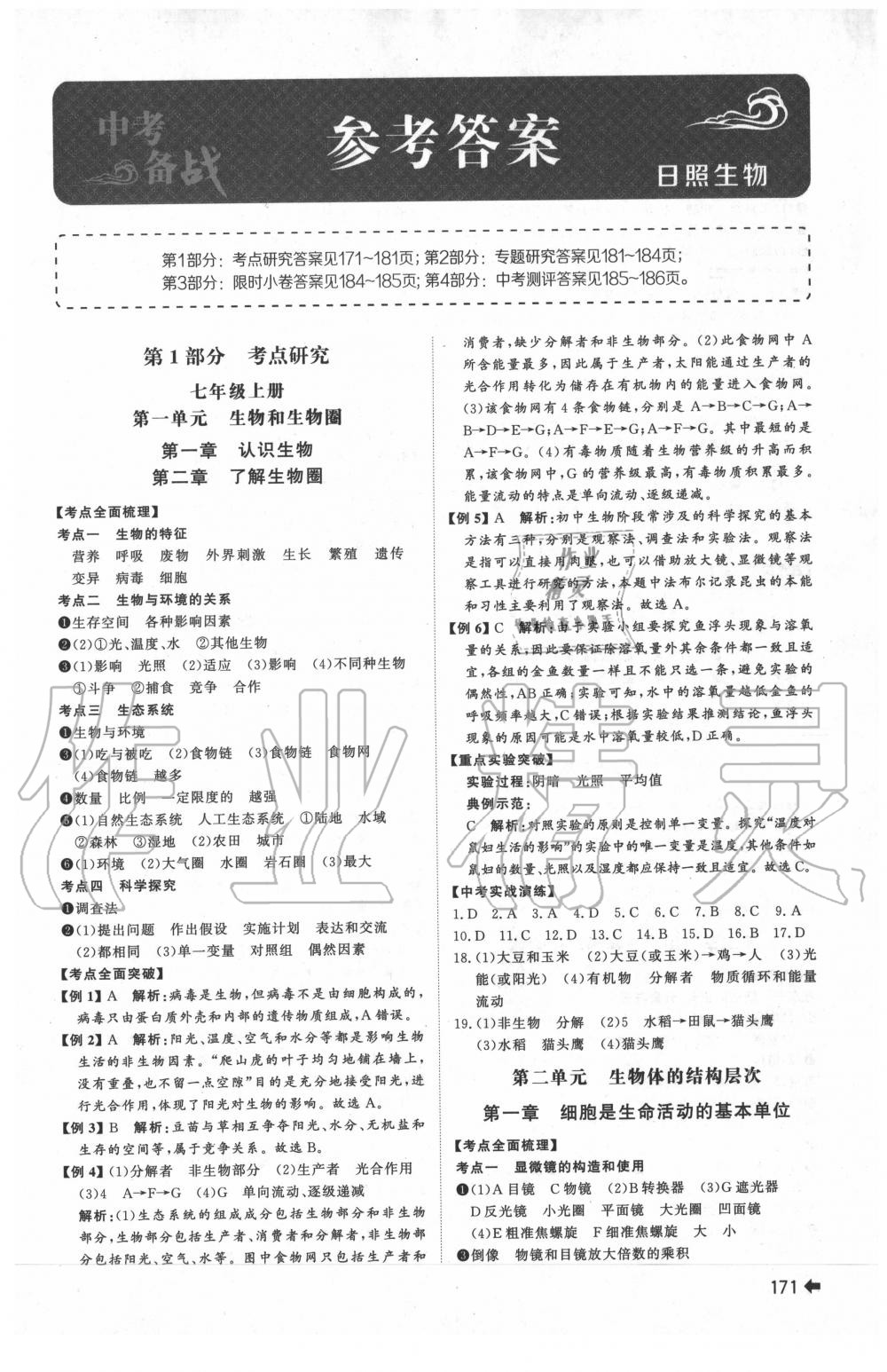 2020年中考備戰(zhàn)生物日照專用 第1頁