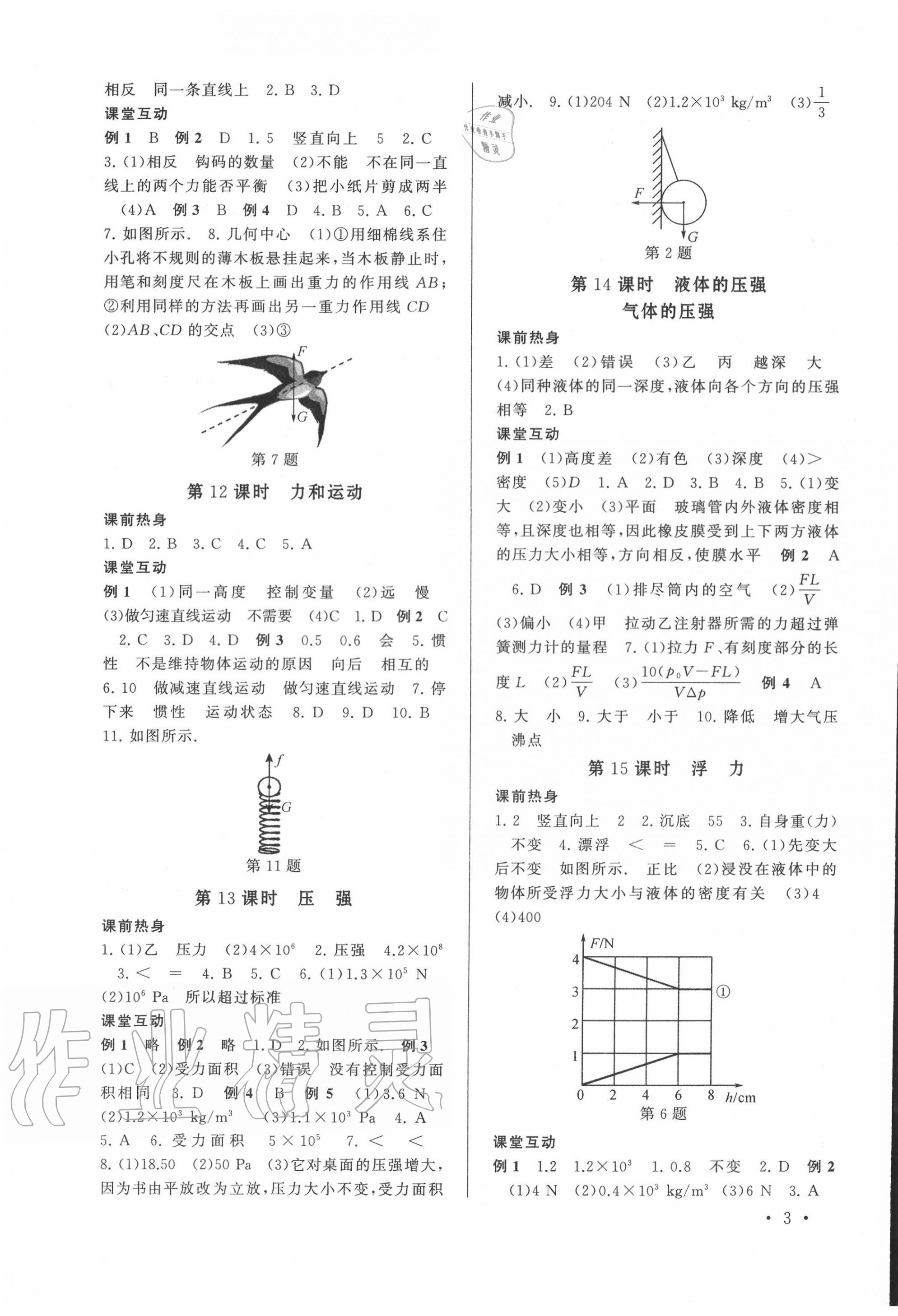 2020年贏在中考中考學(xué)案物理江蘇專版 第3頁