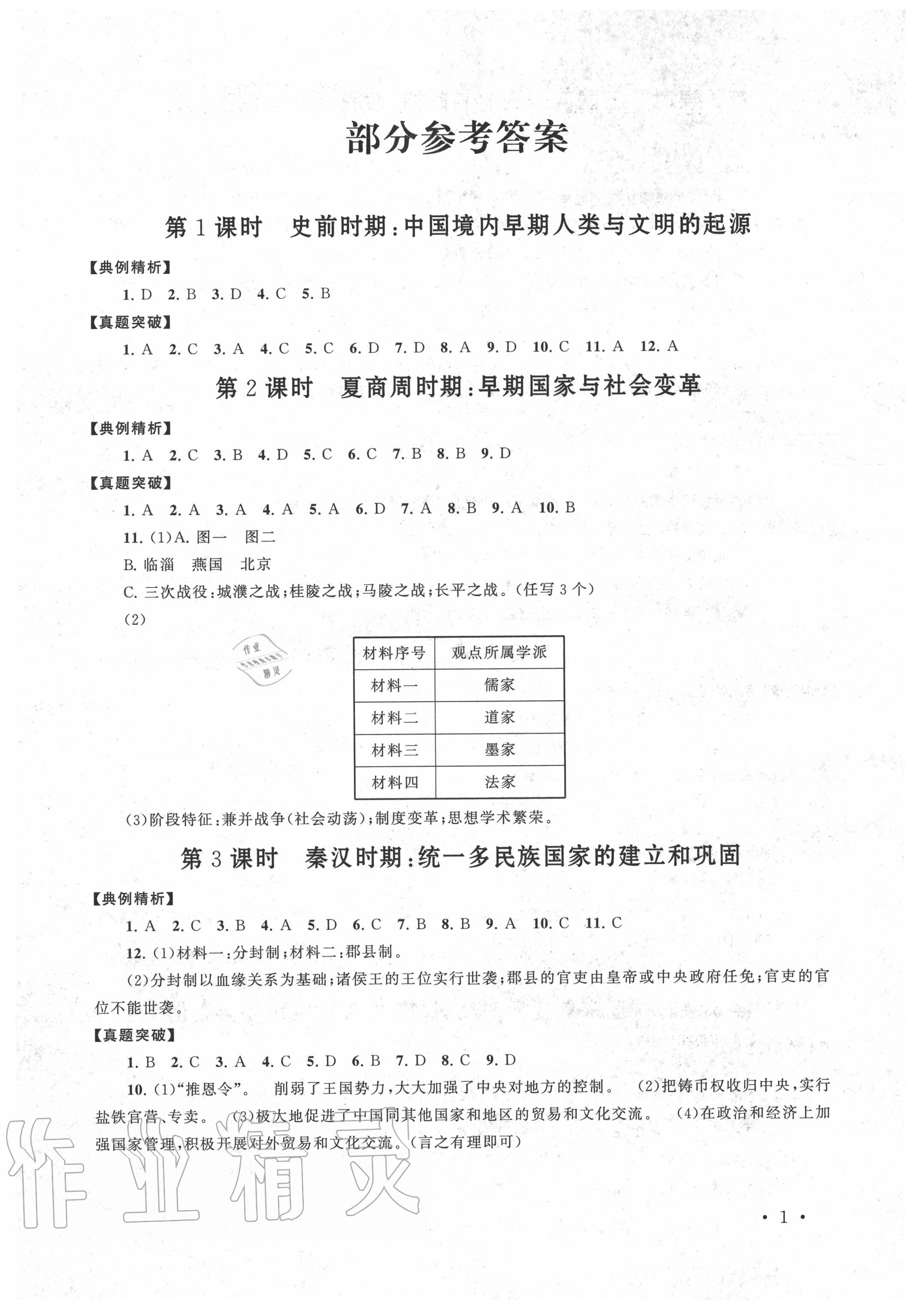 2020年贏在中考中考學(xué)案歷史江蘇專版 第1頁