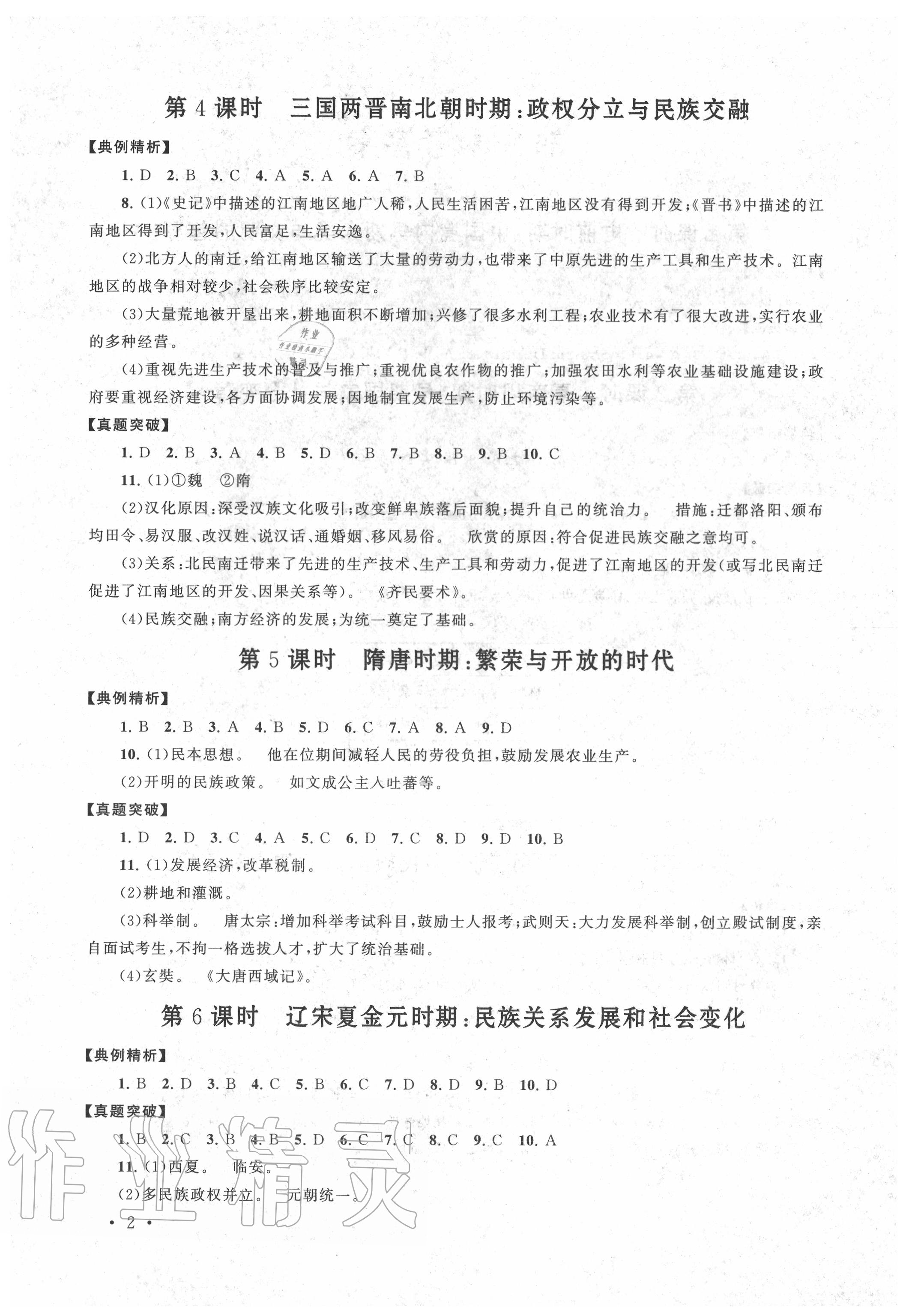 2020年贏在中考中考學(xué)案歷史江蘇專版 第2頁