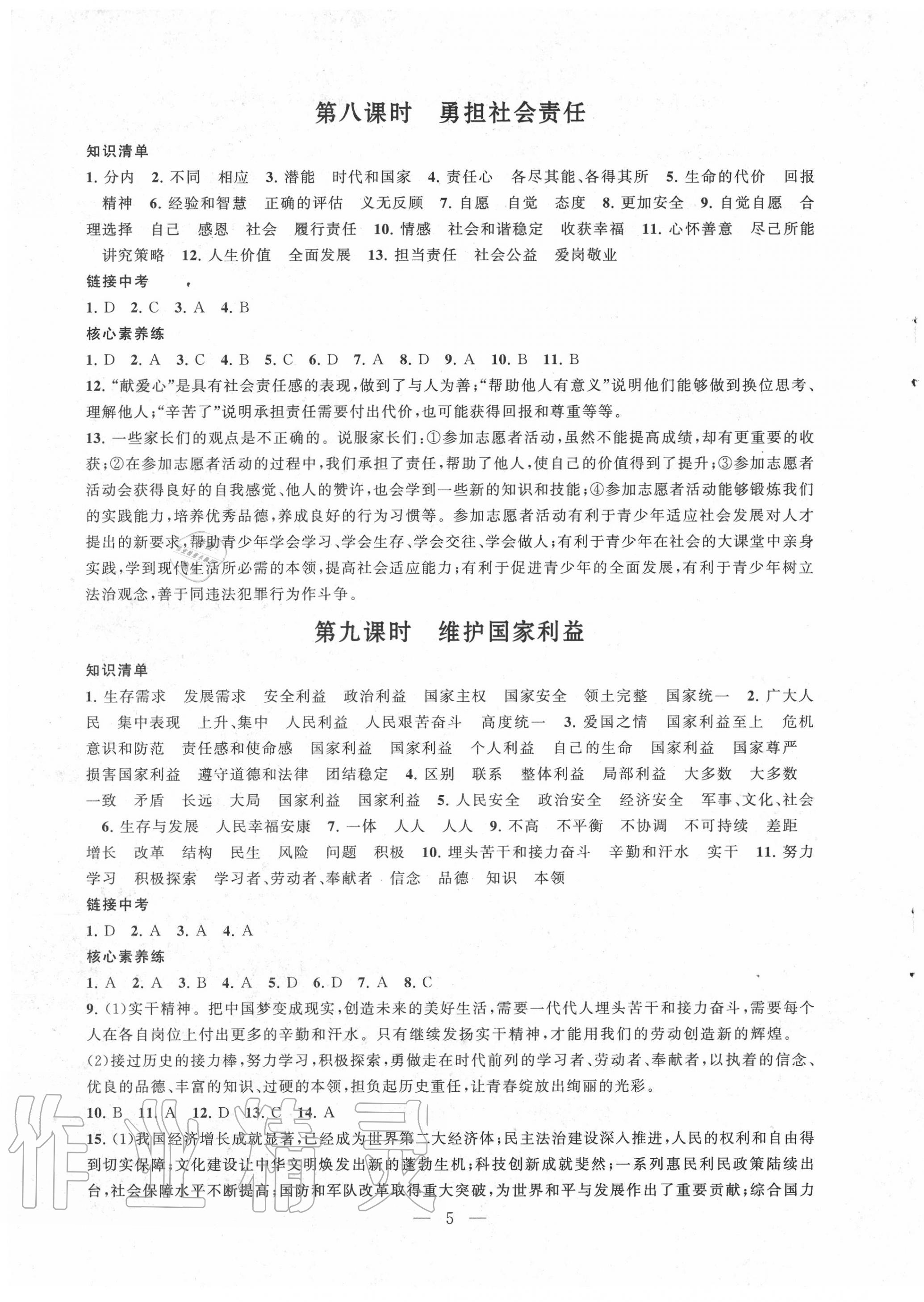 2020年贏在中考中考學(xué)案道德與法治江蘇專版 第5頁