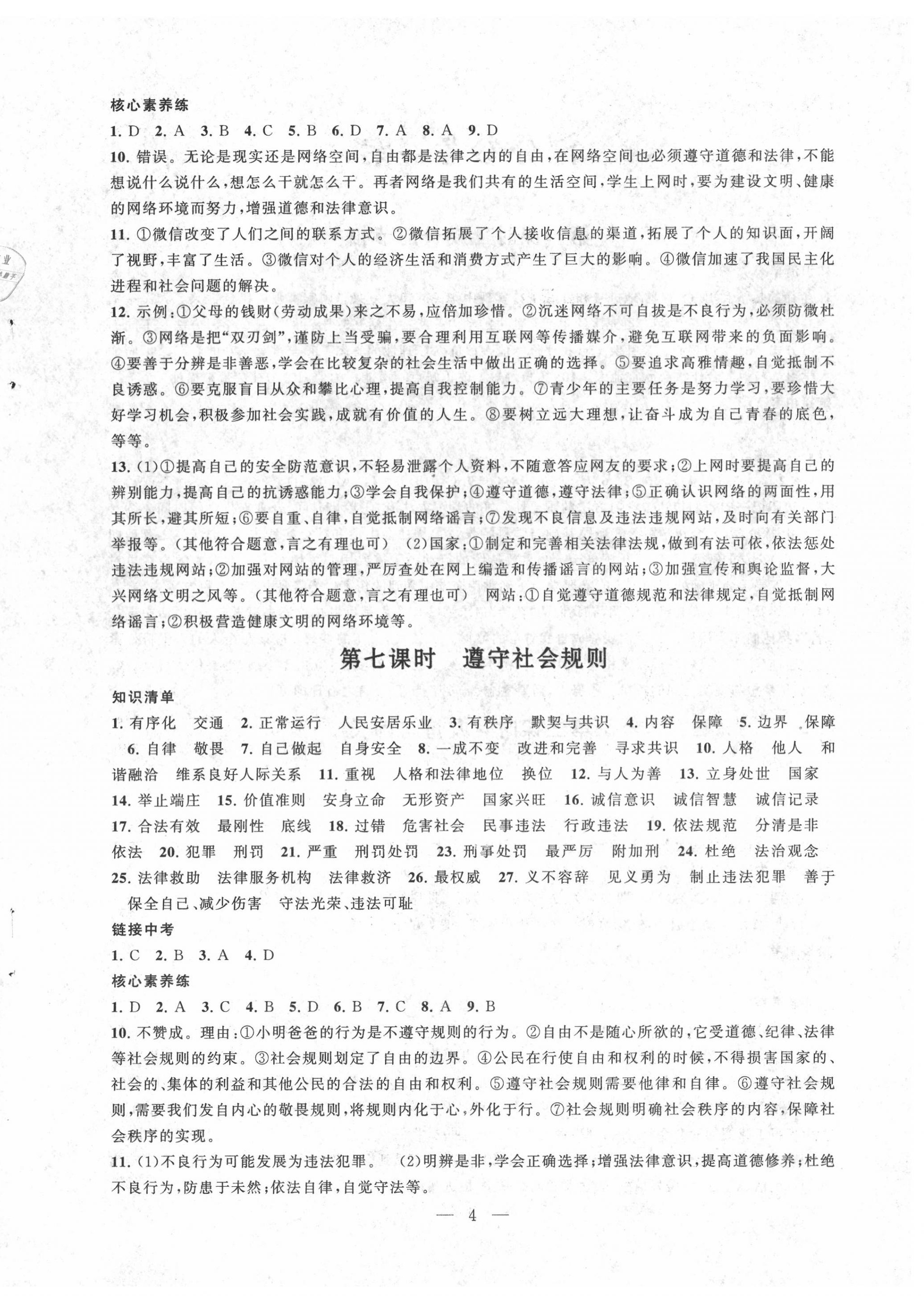 2020年贏在中考中考學(xué)案道德與法治江蘇專版 第4頁