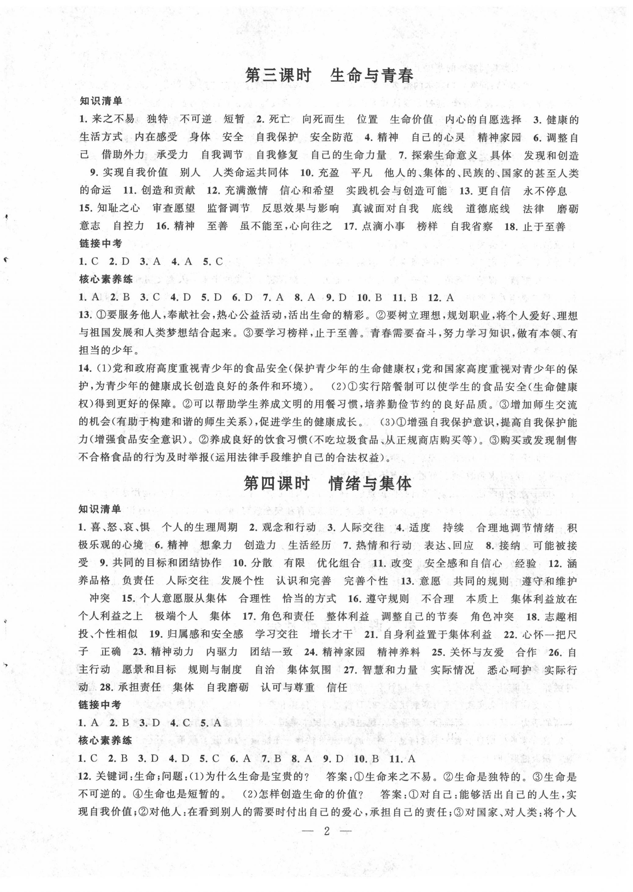 2020年贏在中考中考學(xué)案道德與法治江蘇專版 第2頁