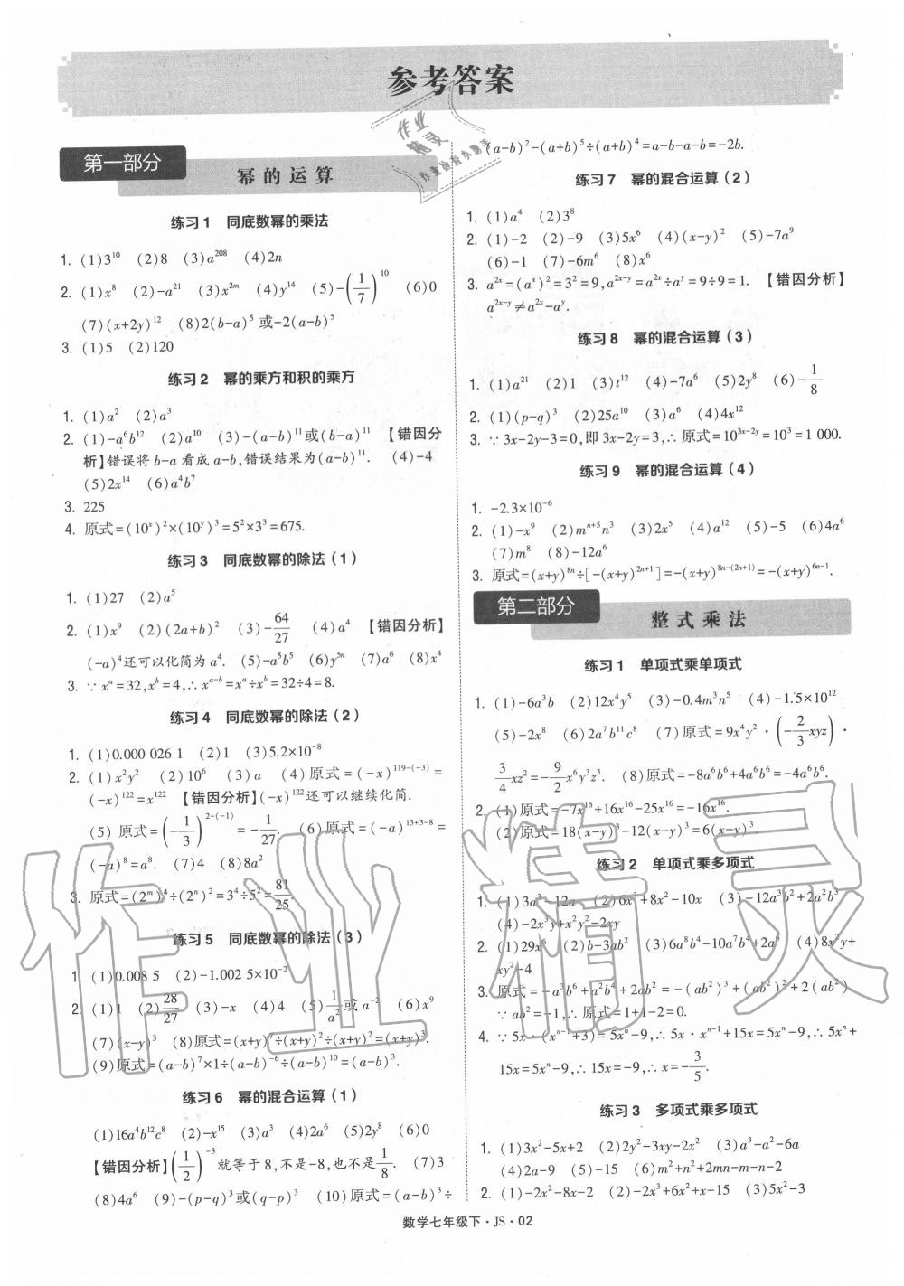 2020年計算達人七年級數(shù)學下冊江蘇版 第2頁