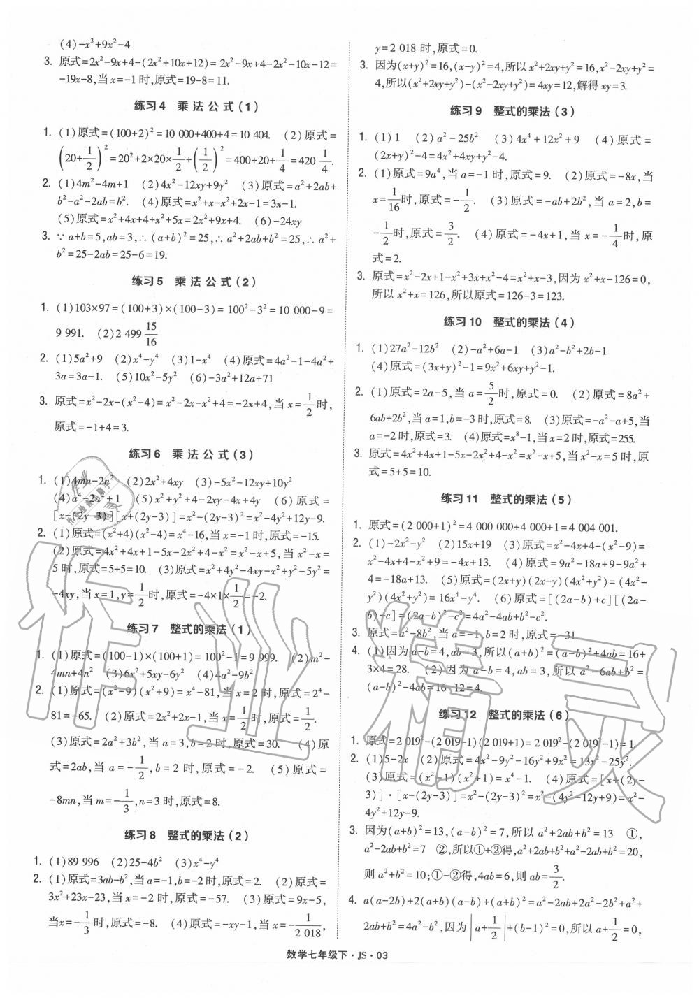 2020年計(jì)算達(dá)人七年級數(shù)學(xué)下冊江蘇版 第3頁