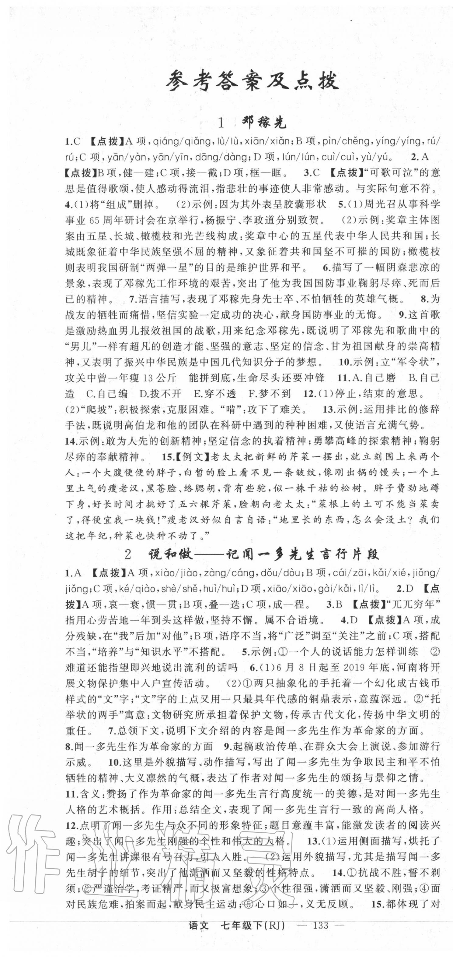 2020年原創(chuàng)新課堂七年級語文下冊人教版河南專版 第1頁