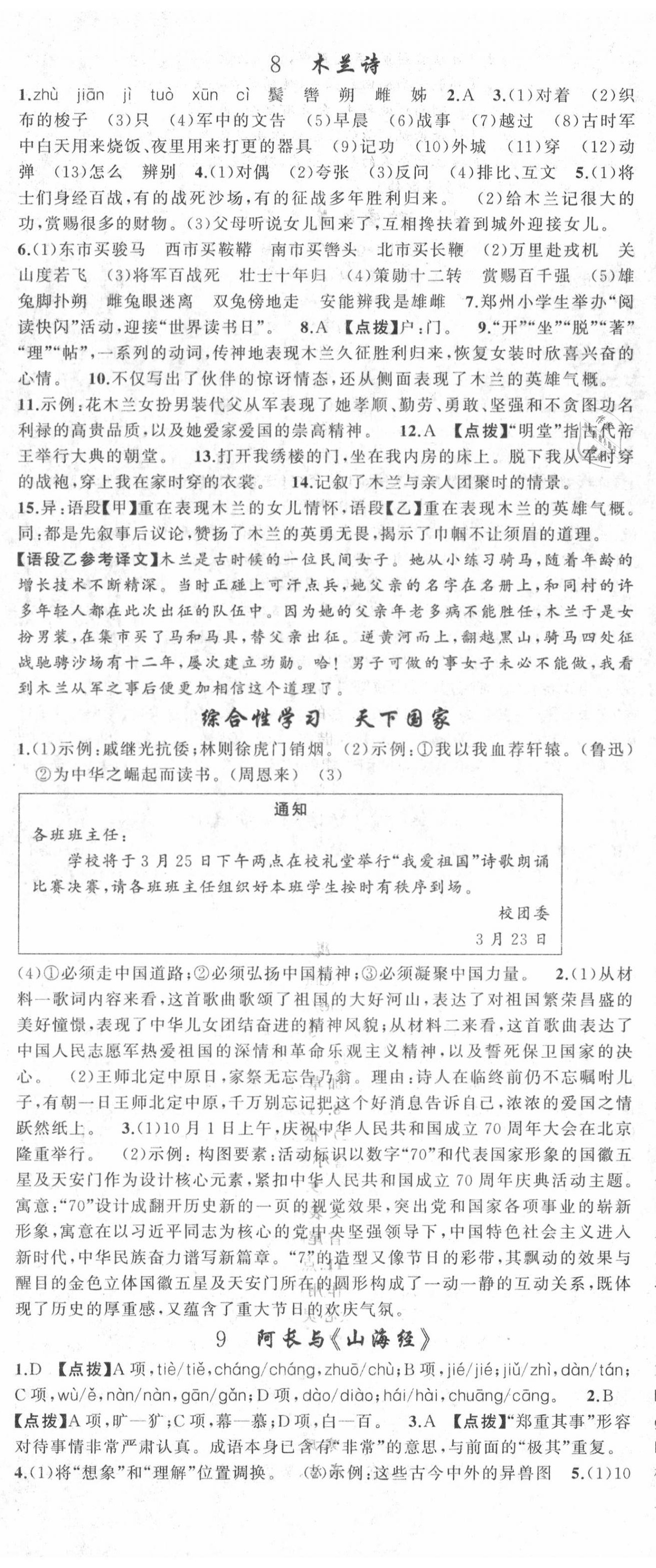 2020年原創(chuàng)新課堂七年級語文下冊人教版河南專版 第5頁