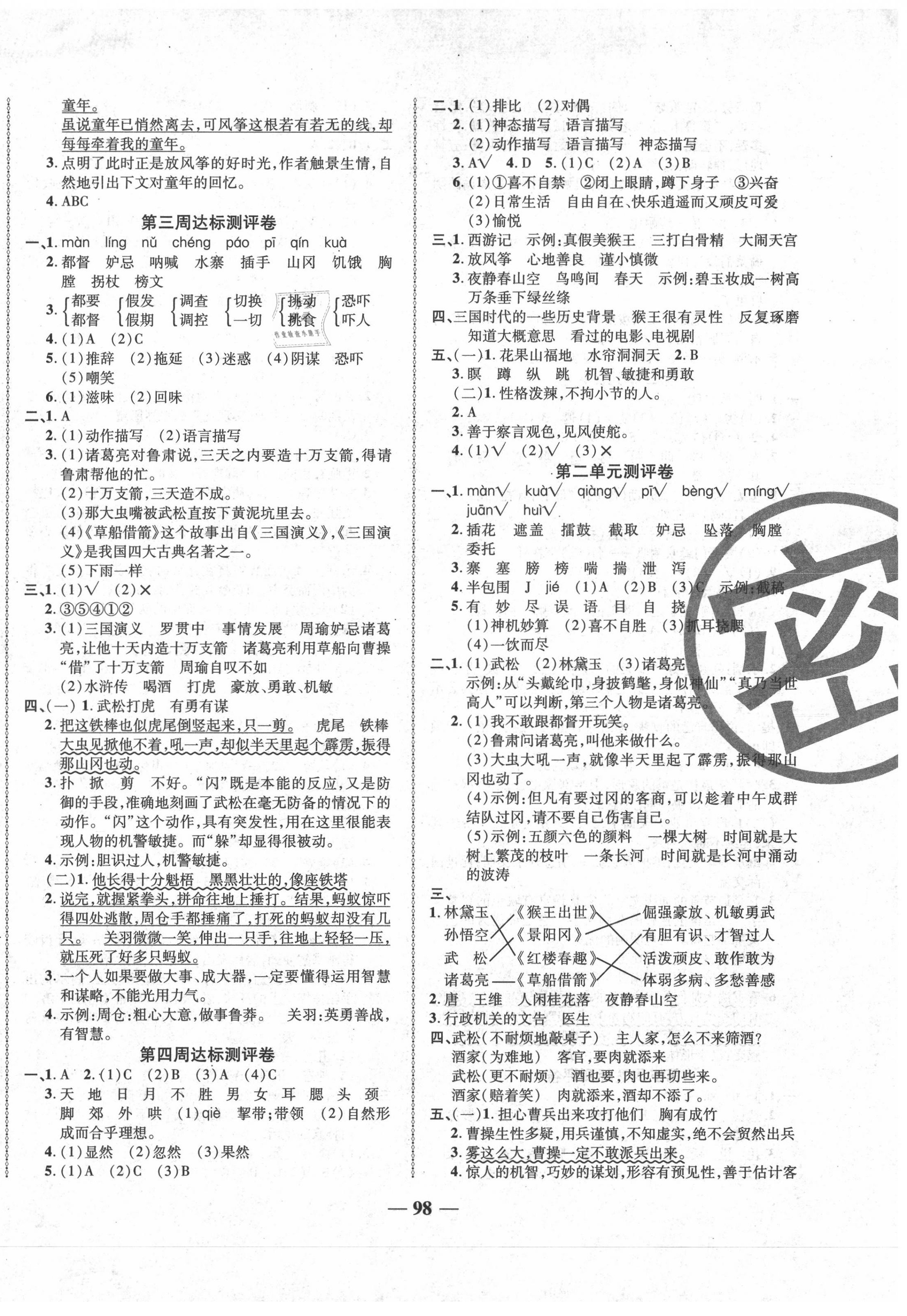 2020年優(yōu)加全能大考卷五年級(jí)語(yǔ)文下冊(cè)人教版 第2頁(yè)