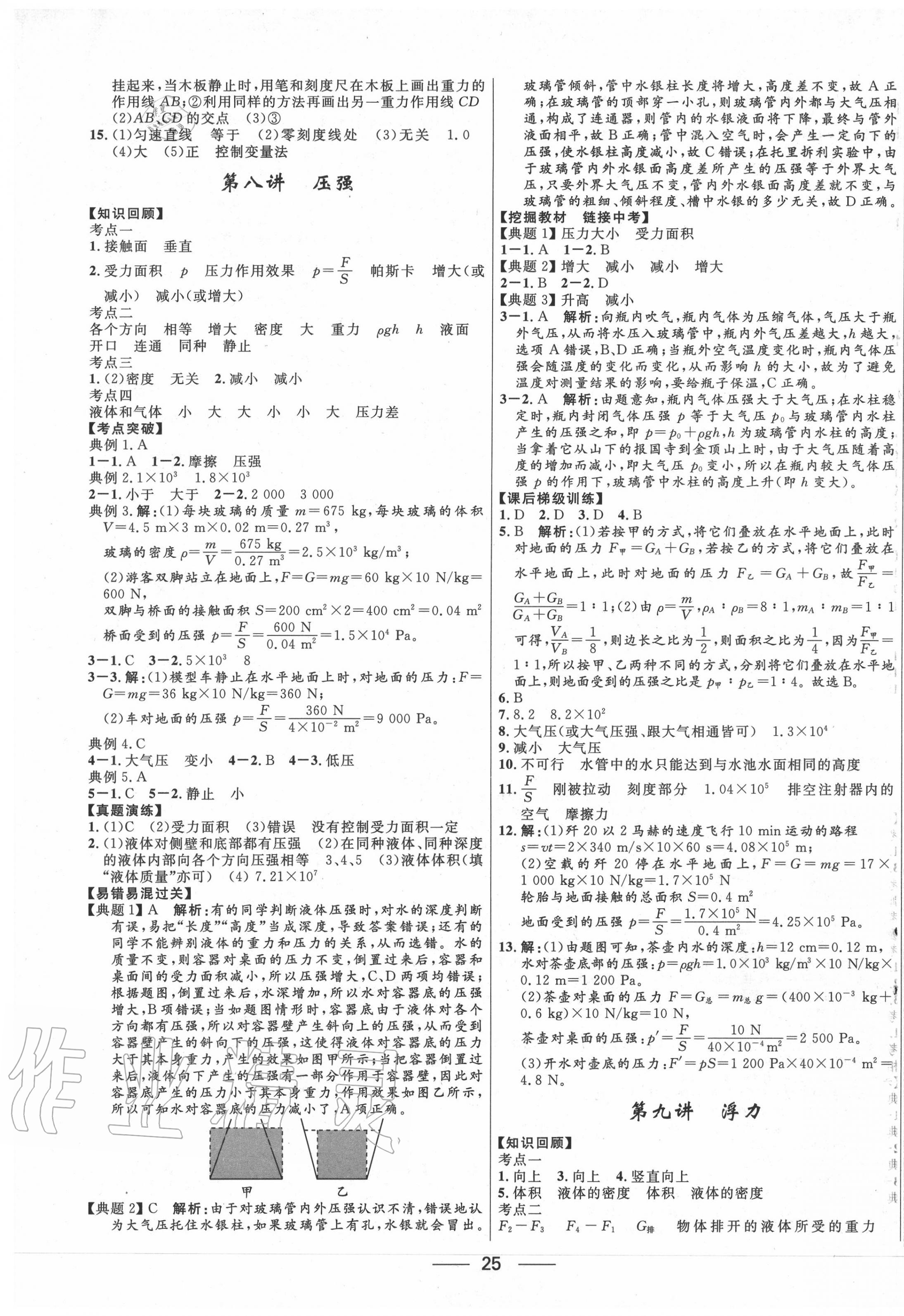 2020年奪冠百分百中考沖刺物理 第5頁