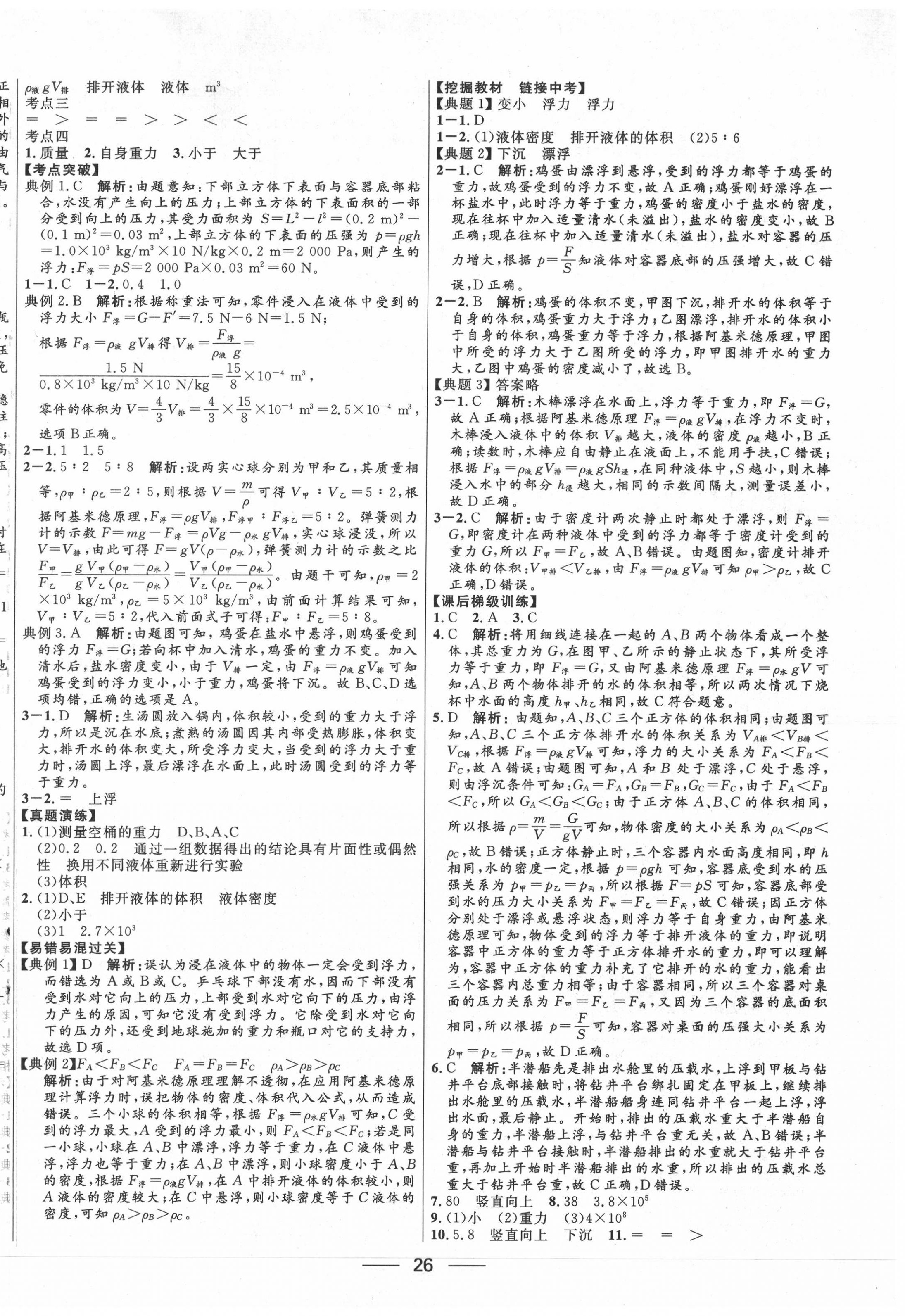 2020年奪冠百分百中考沖刺物理 第6頁