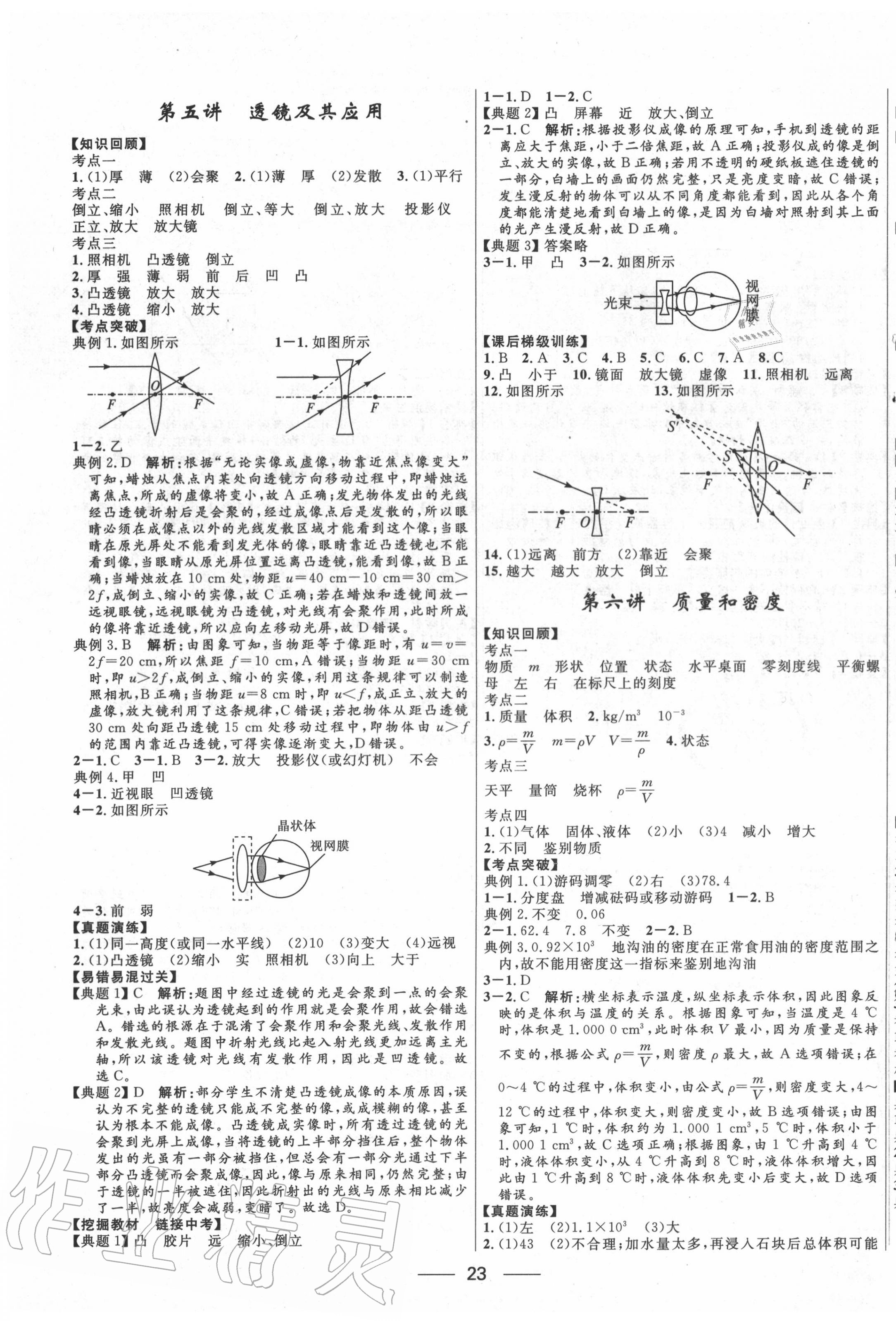 2020年奪冠百分百中考沖刺物理 第3頁