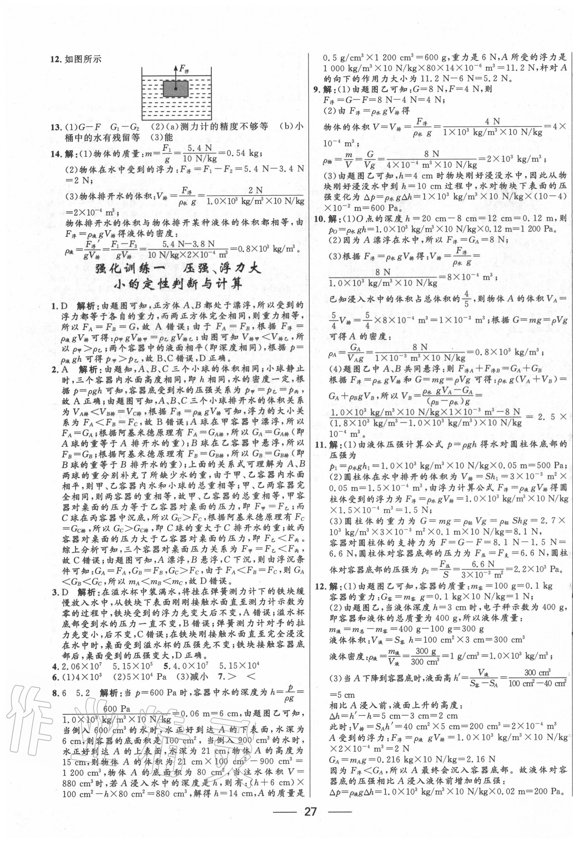 2020年夺冠百分百中考冲刺物理 第7页