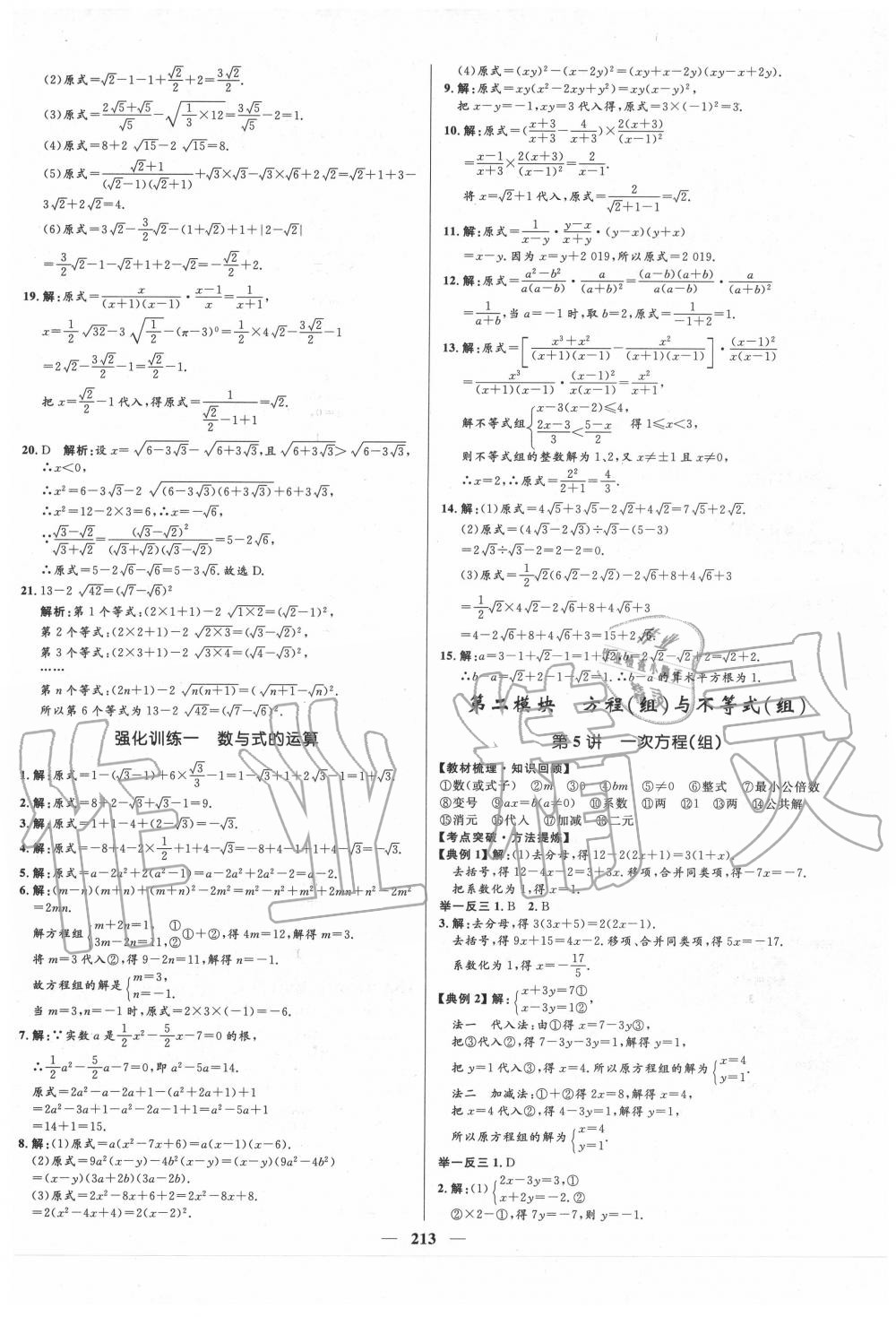 2020年夺冠百分百中考冲刺数学 第3页