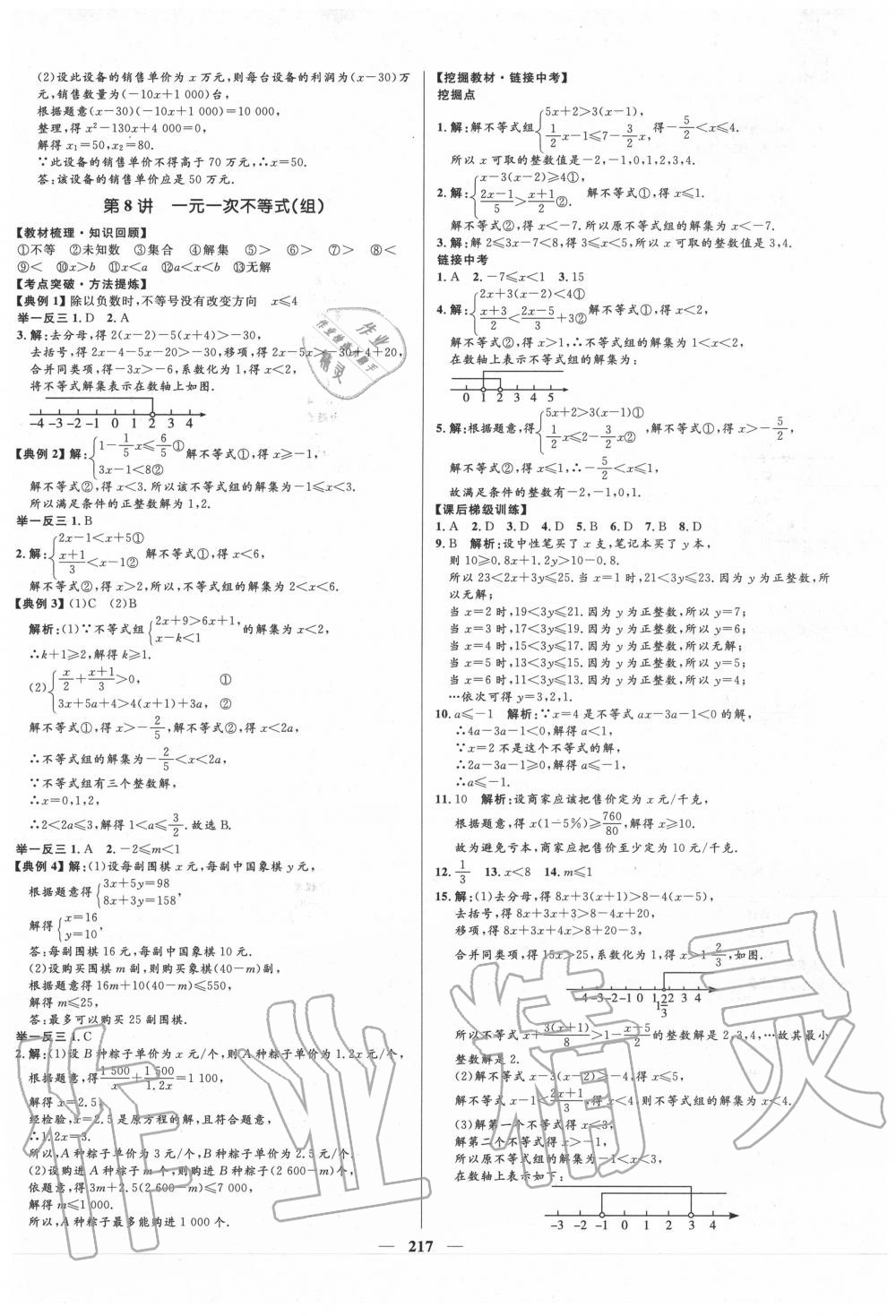 2020年夺冠百分百中考冲刺数学 第7页