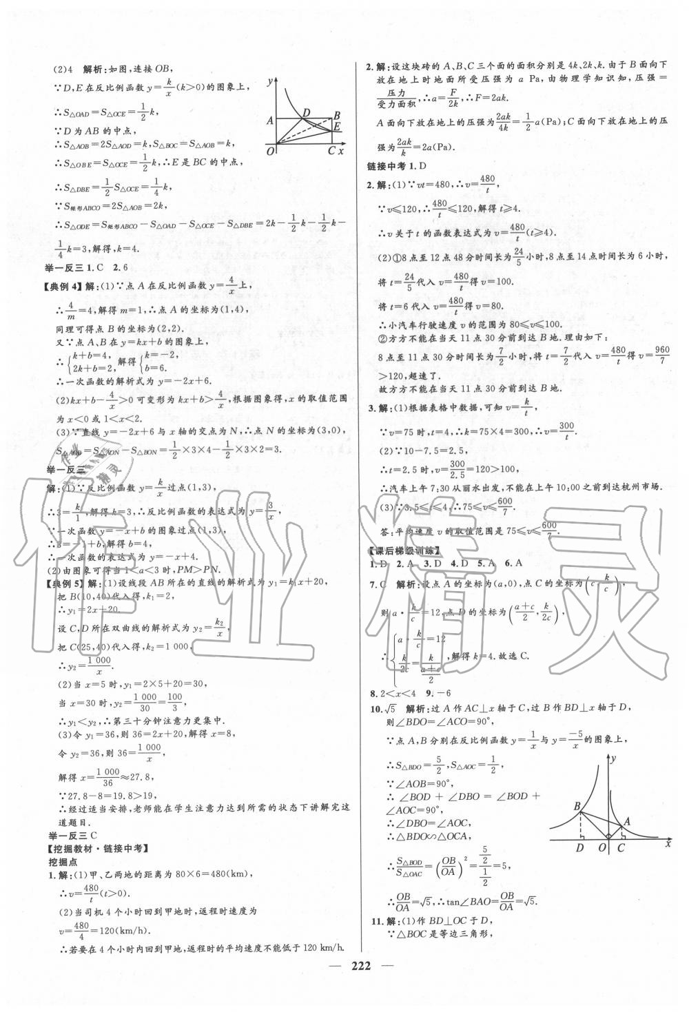 2020年夺冠百分百中考冲刺数学 第12页