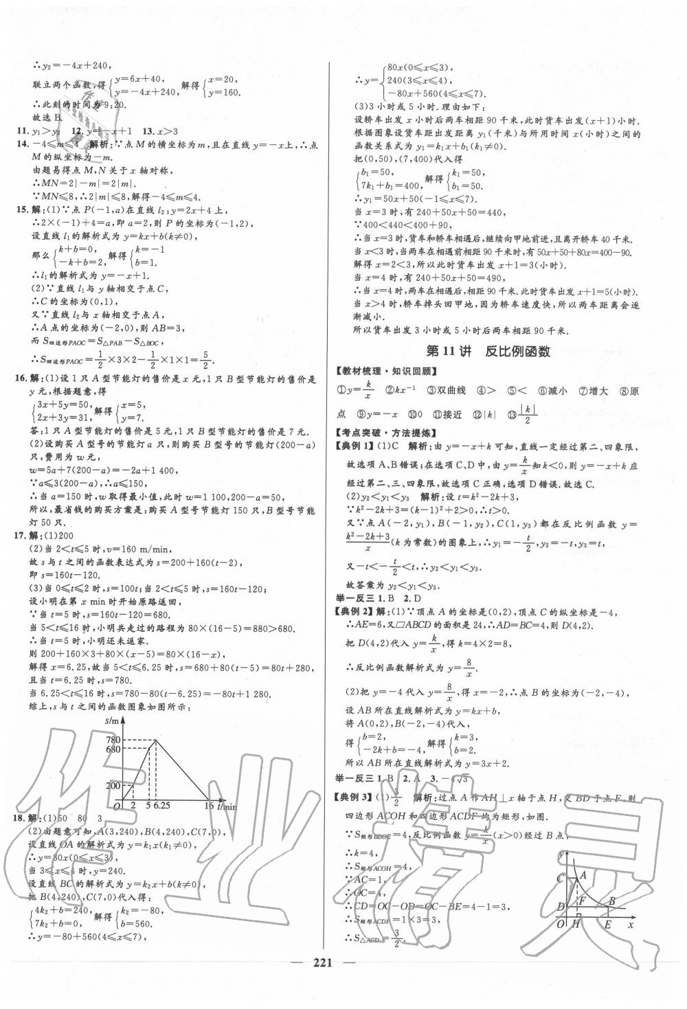 2020年夺冠百分百中考冲刺数学 第11页