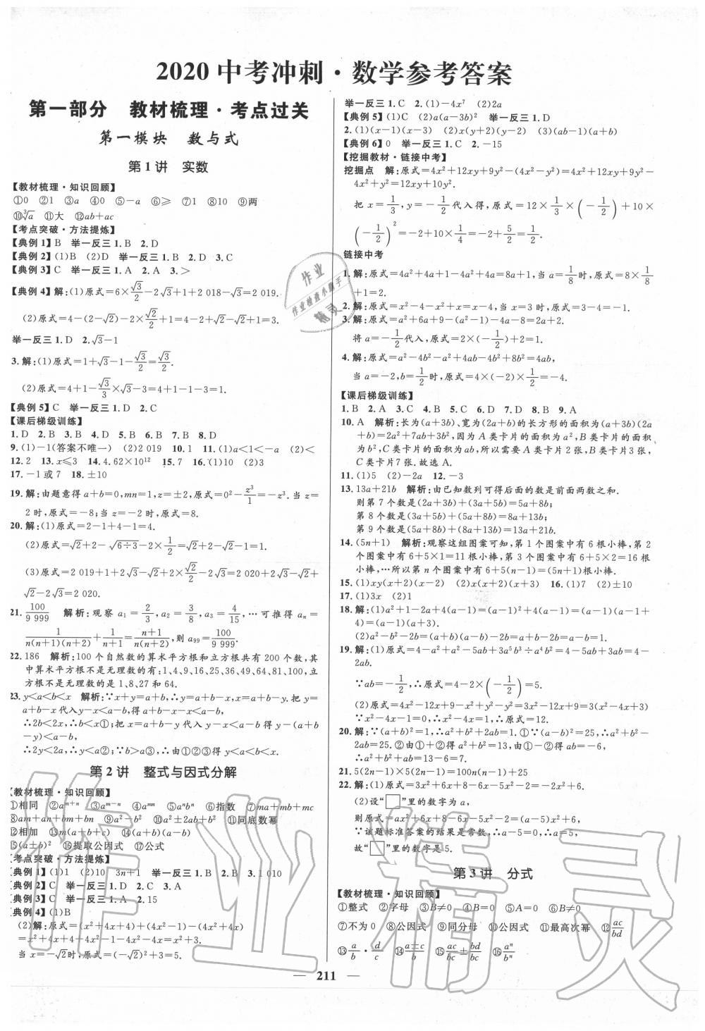 2020年夺冠百分百中考冲刺数学 第1页