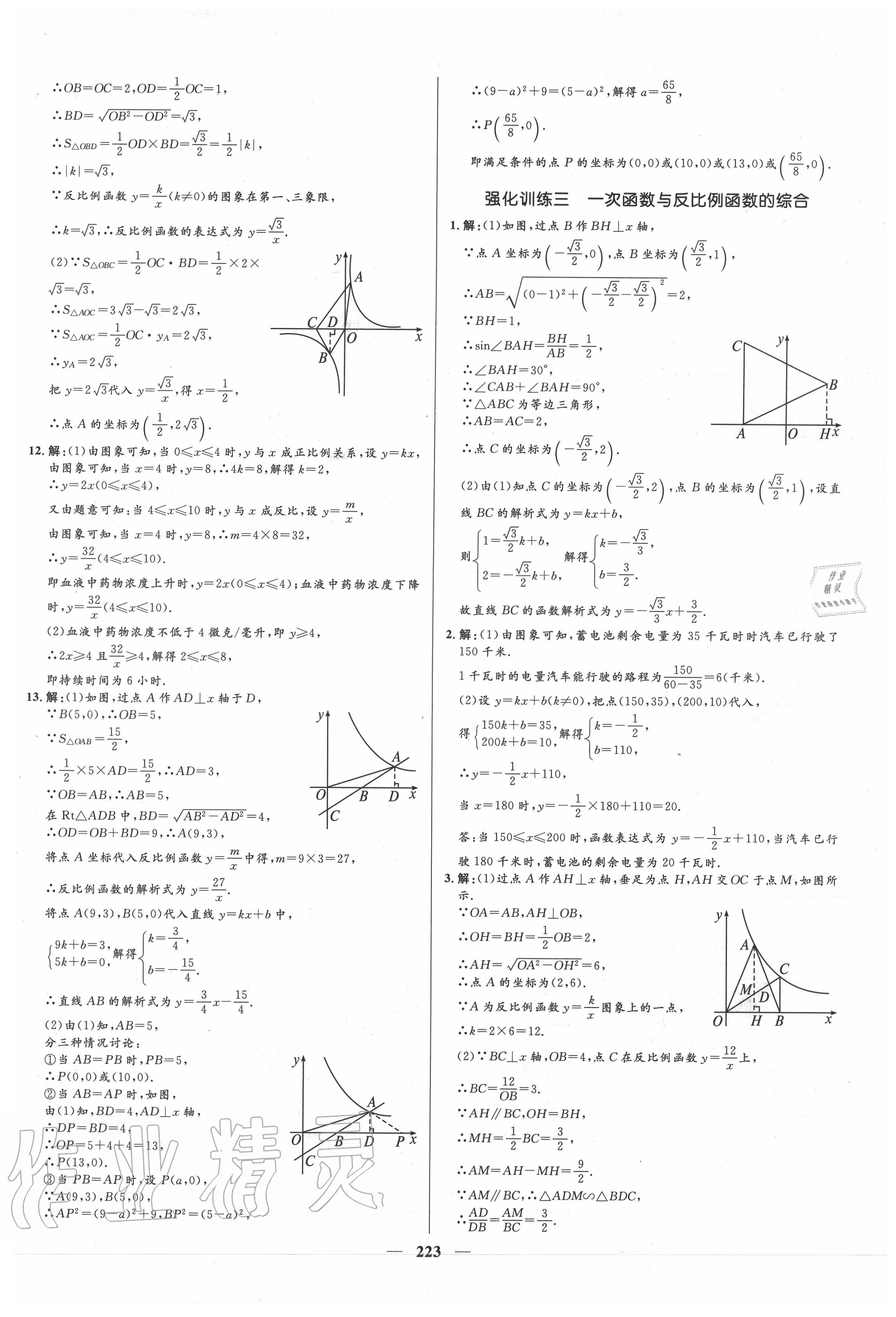 2020年夺冠百分百中考冲刺数学 第13页