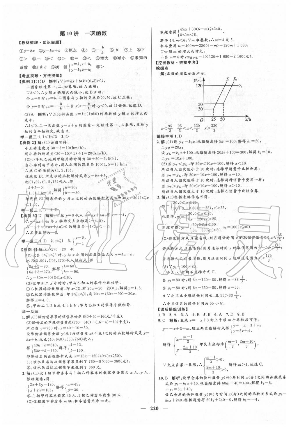 2020年夺冠百分百中考冲刺数学 第10页