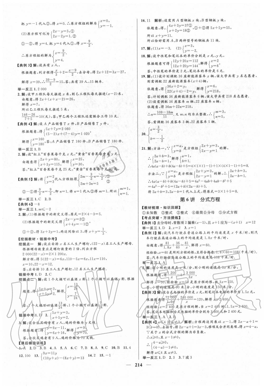 2020年夺冠百分百中考冲刺数学 第4页