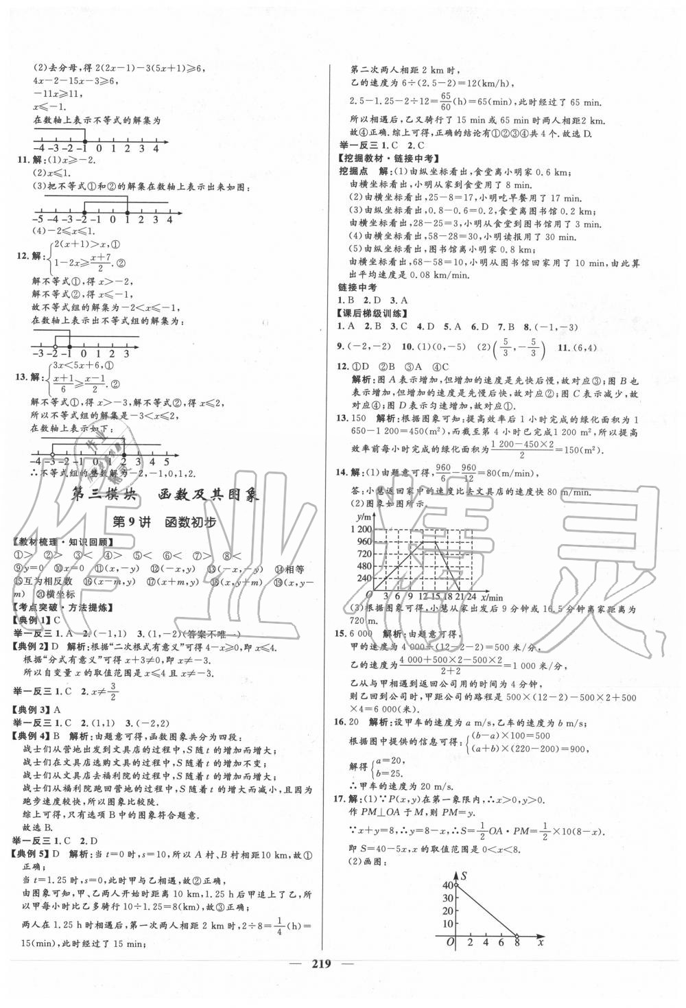 2020年夺冠百分百中考冲刺数学 第9页