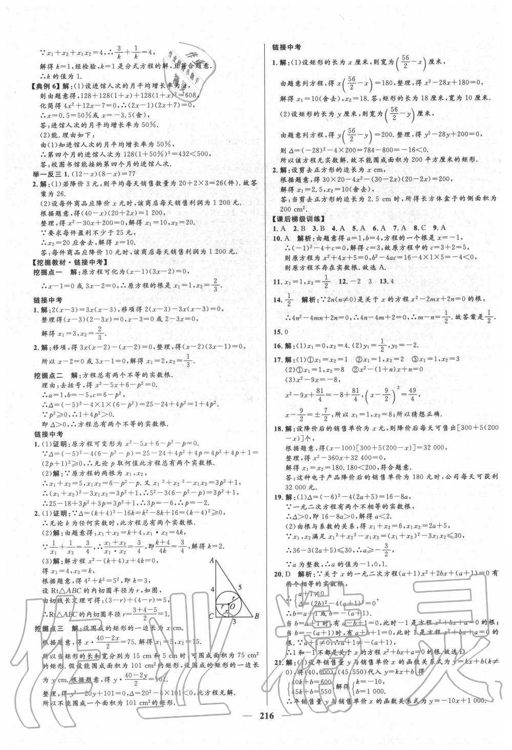 2020年夺冠百分百中考冲刺数学 第6页