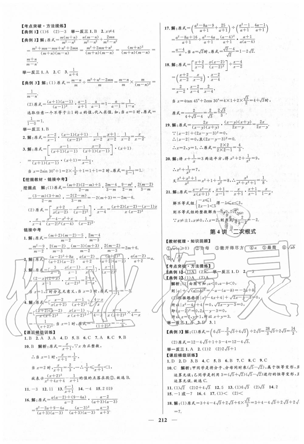 2020年奪冠百分百中考沖刺數(shù)學 第2頁