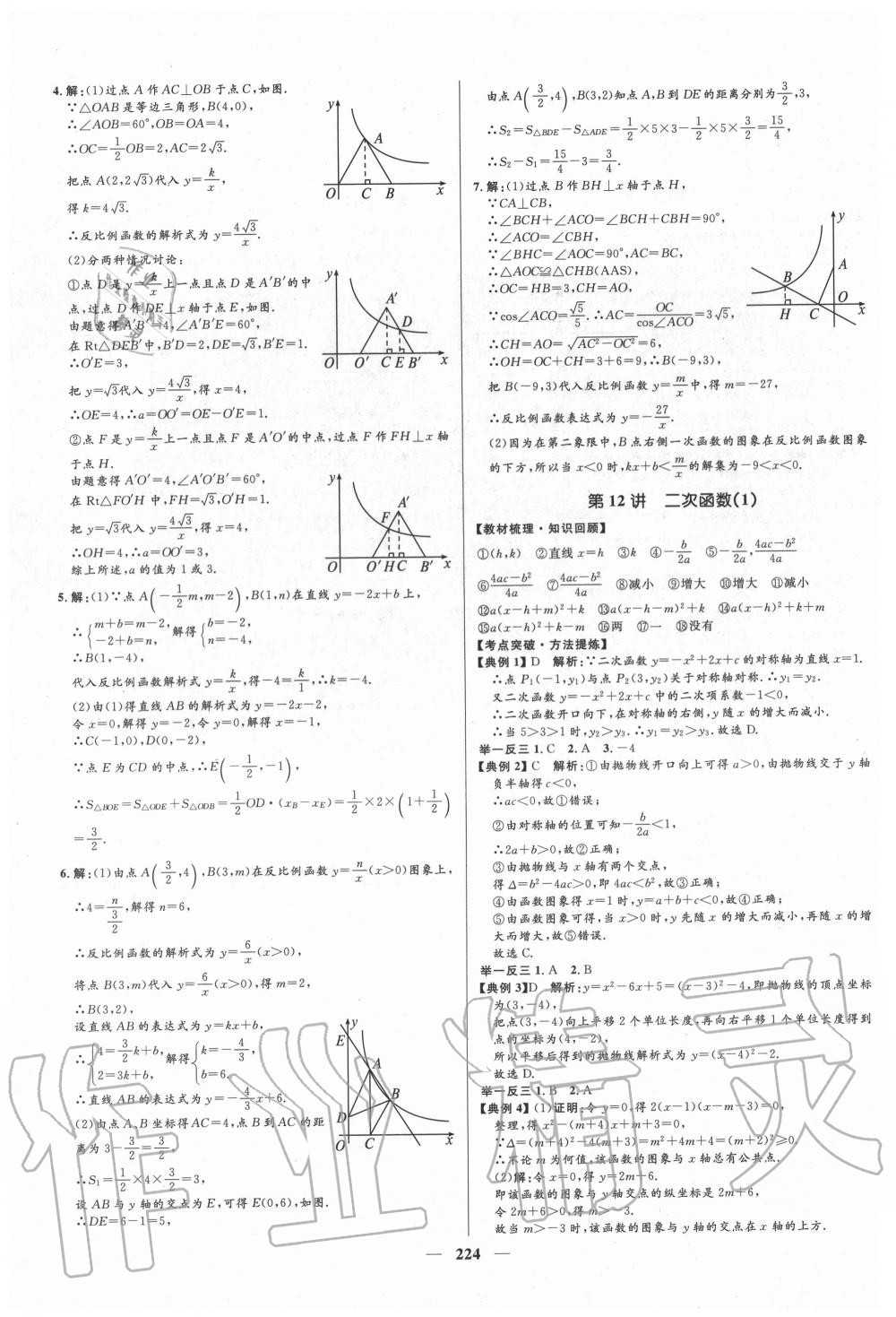 2020年夺冠百分百中考冲刺数学 第14页