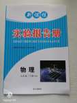 2020年新课程实验报告册九年级物理下册沪科版