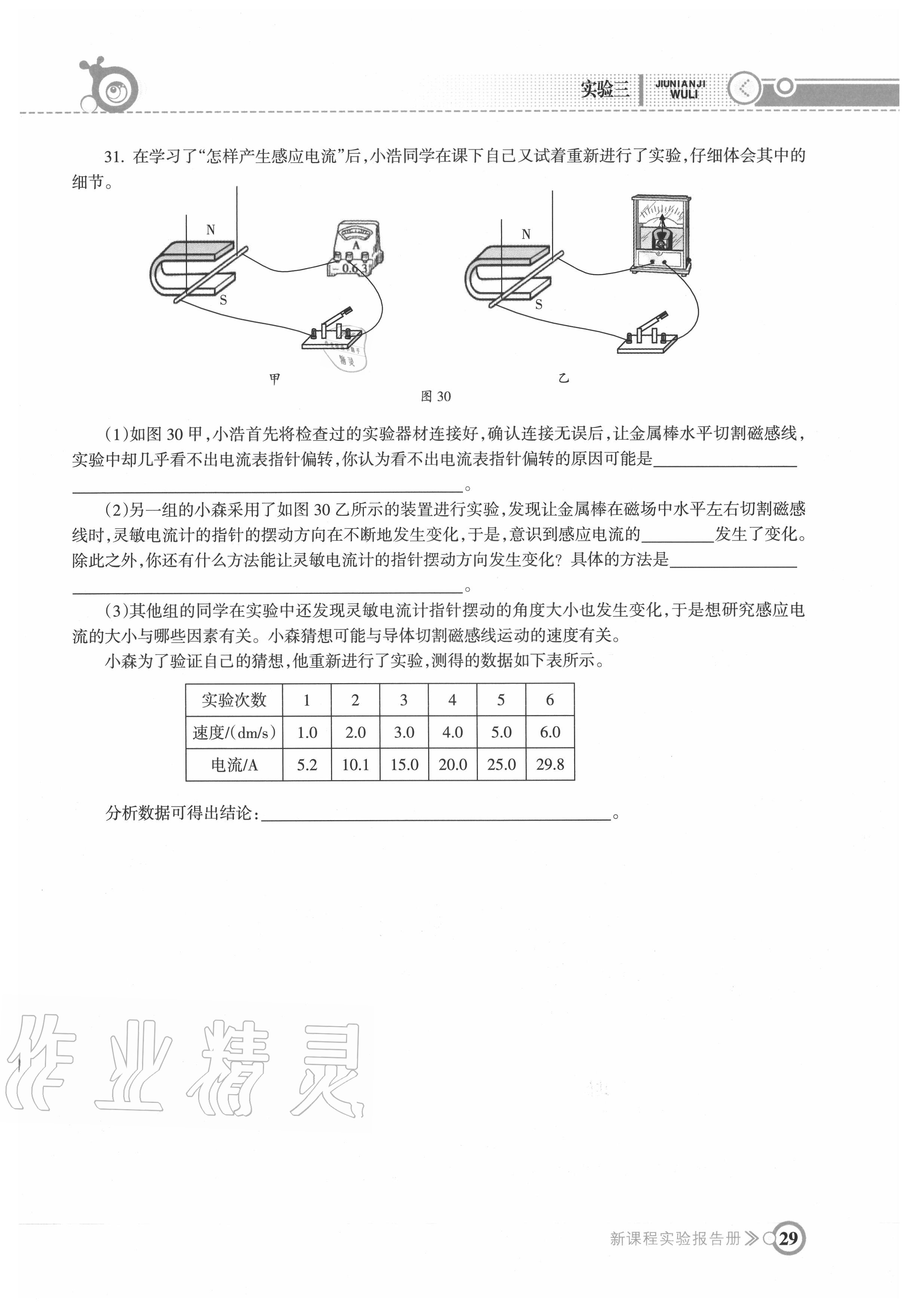 2020年新課程實(shí)驗(yàn)報(bào)告冊(cè)九年級(jí)物理下冊(cè)北師大版 第1頁(yè)