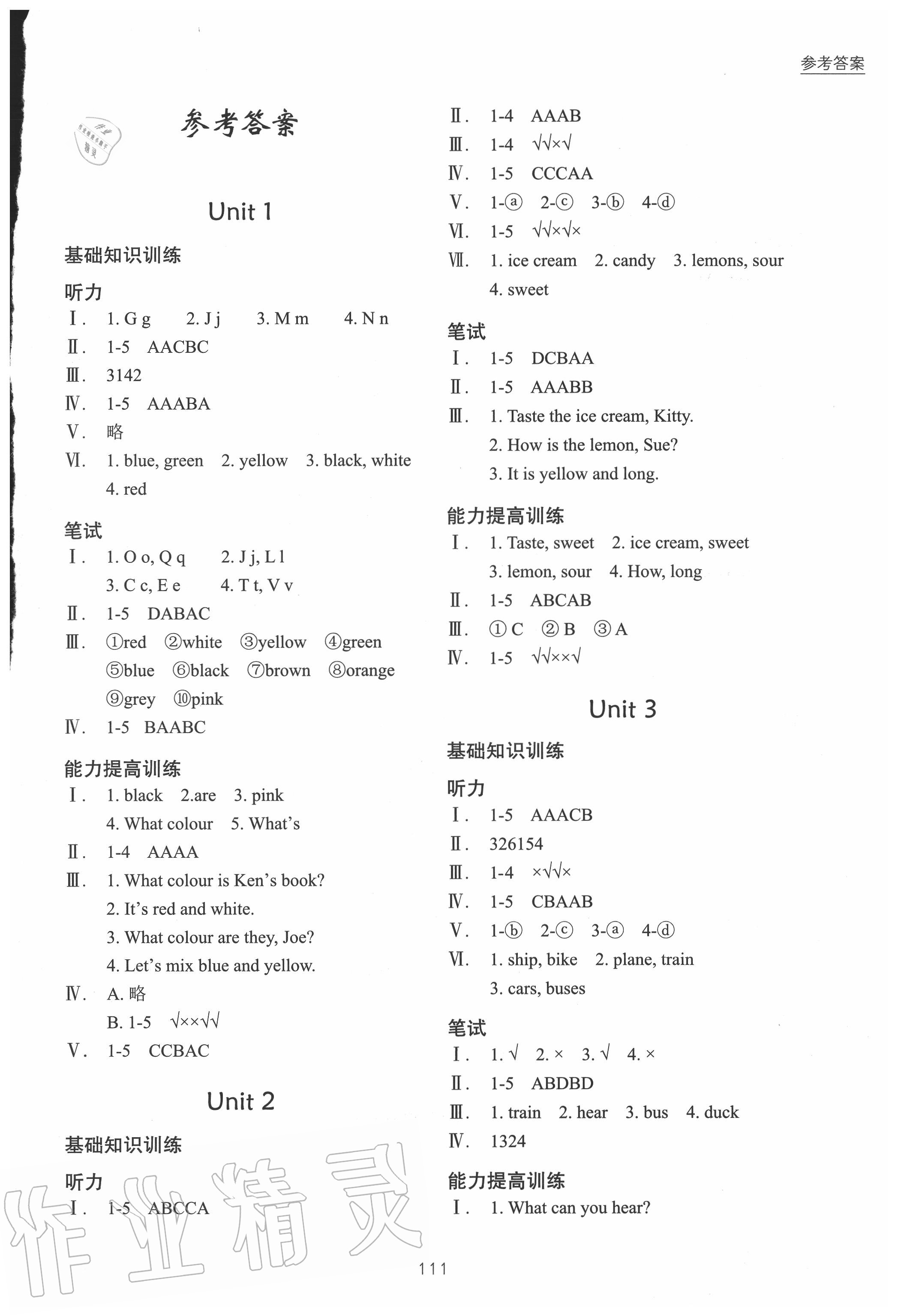 2020年課堂在線三年級英語下冊滬教版 第1頁