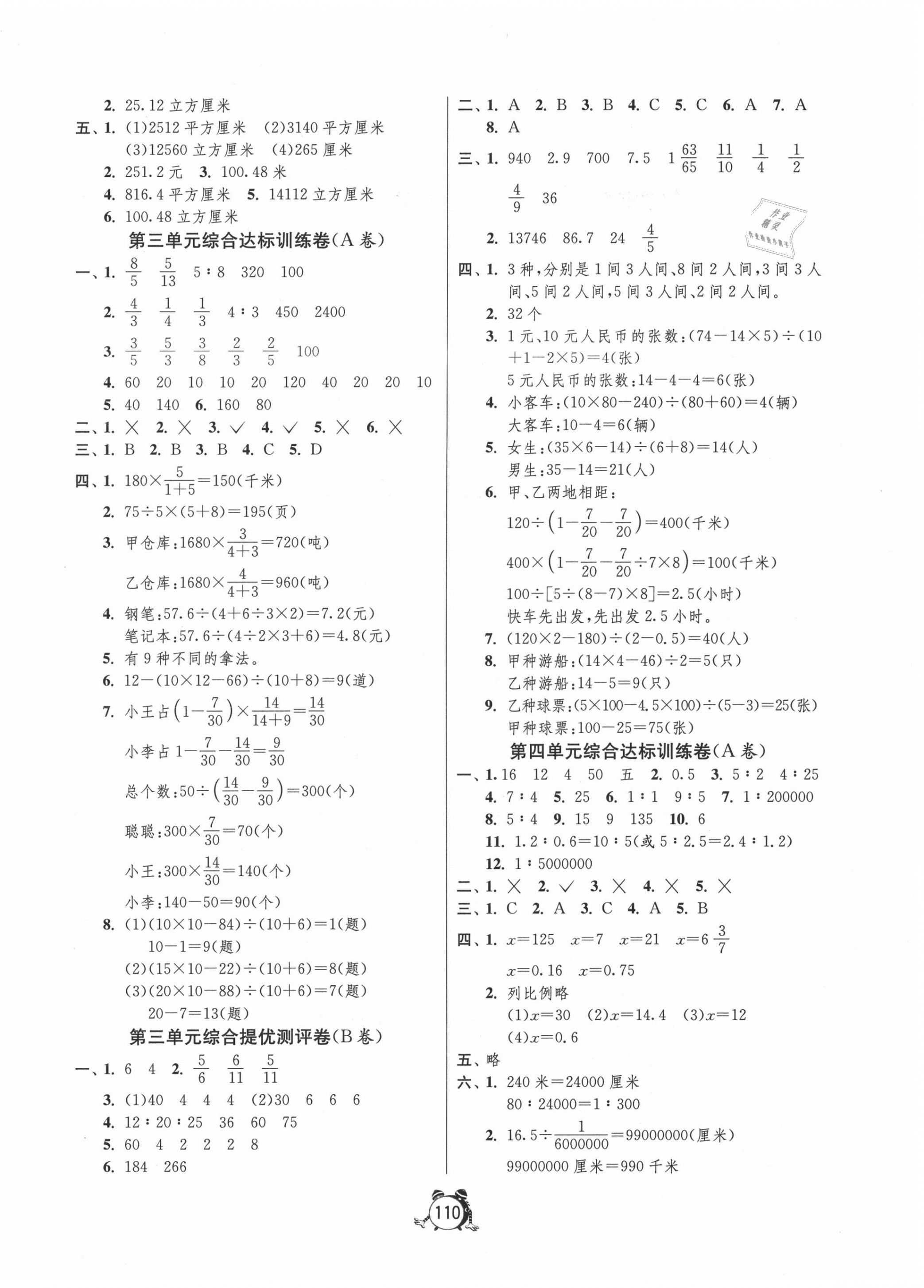 2020年提優名卷六年級數學下冊蘇教版 第2頁
