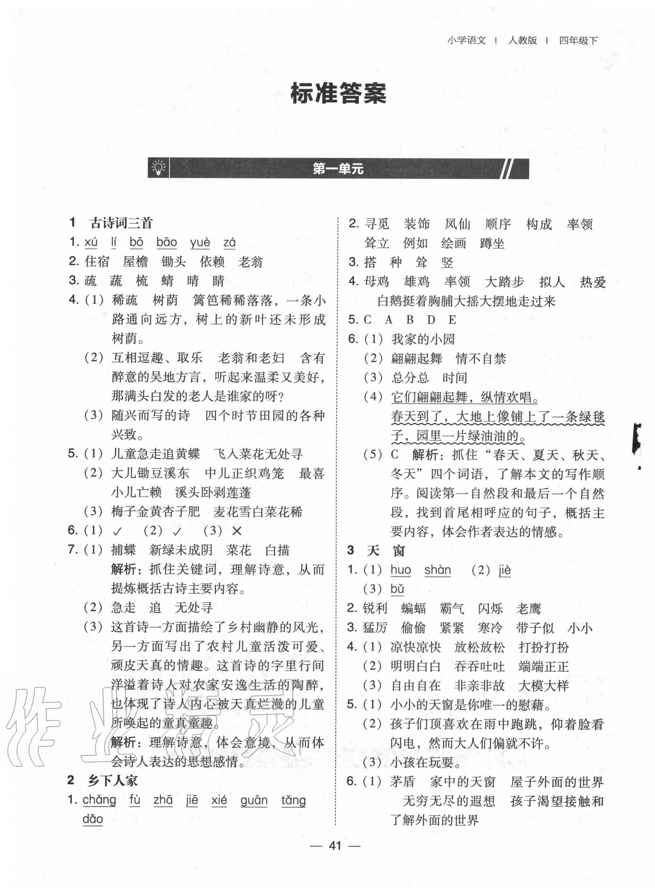 2020年北大綠卡四年級(jí)語(yǔ)文下冊(cè)人教版深圳專(zhuān)版 第3頁(yè)