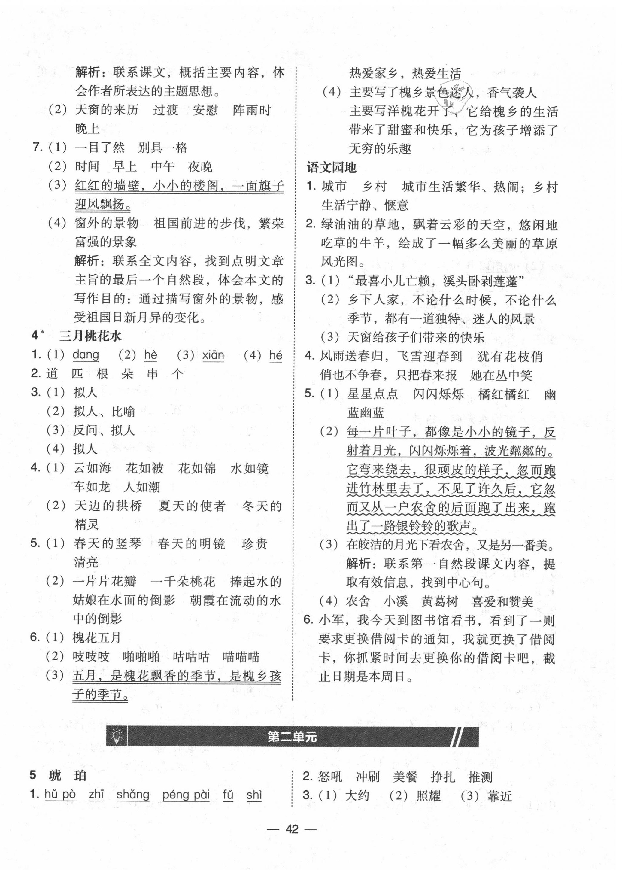 2020年北大綠卡四年級(jí)語文下冊(cè)人教版深圳專版 第4頁