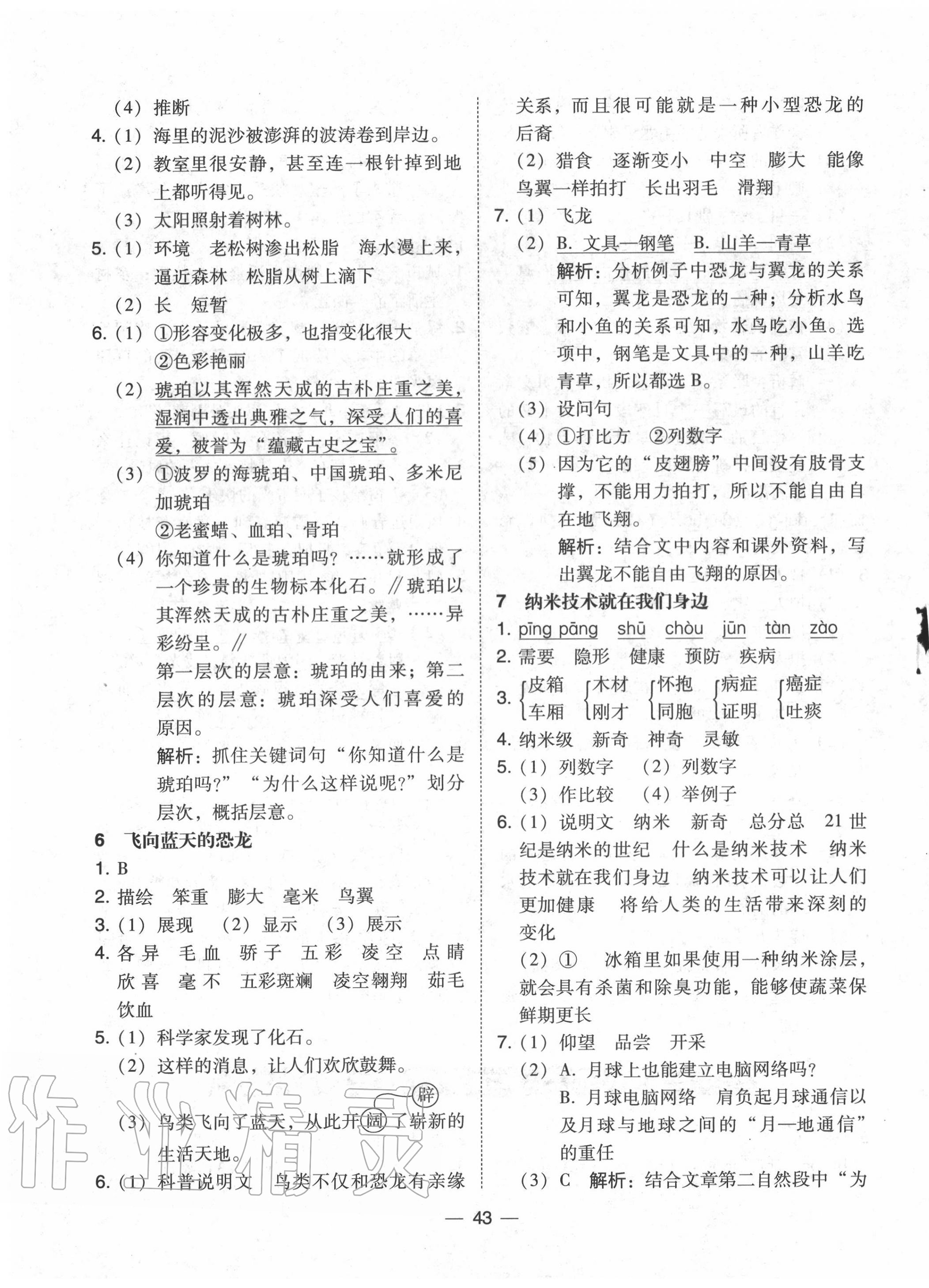 2020年北大綠卡四年級(jí)語(yǔ)文下冊(cè)人教版深圳專版 第5頁(yè)