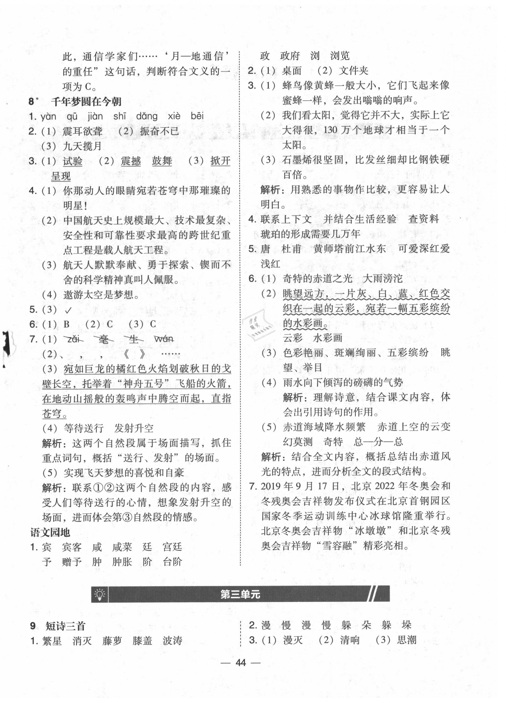 2020年北大綠卡四年級(jí)語文下冊(cè)人教版深圳專版 第6頁