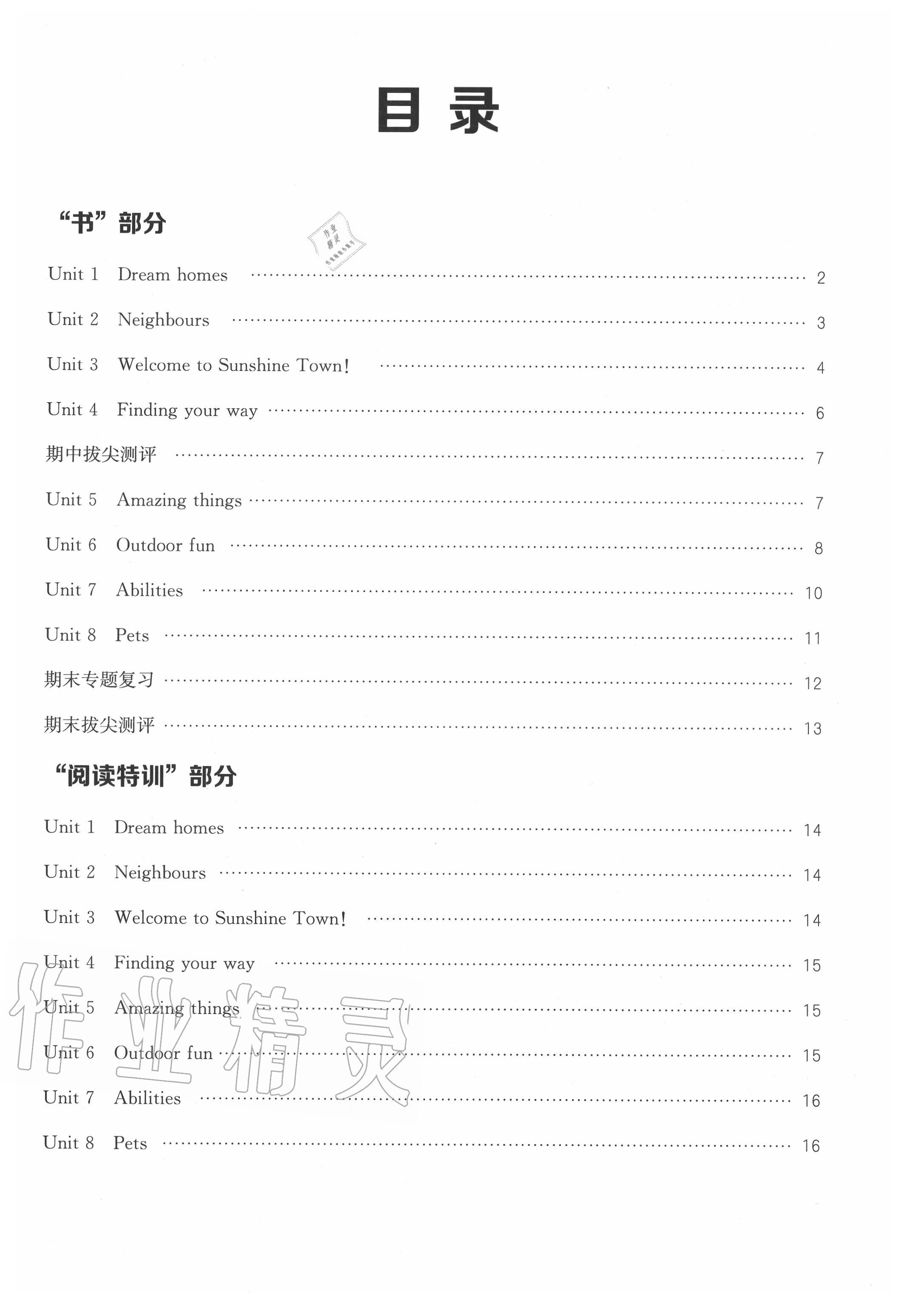 2020年拔尖特训七年级英语下册译林版 第1页