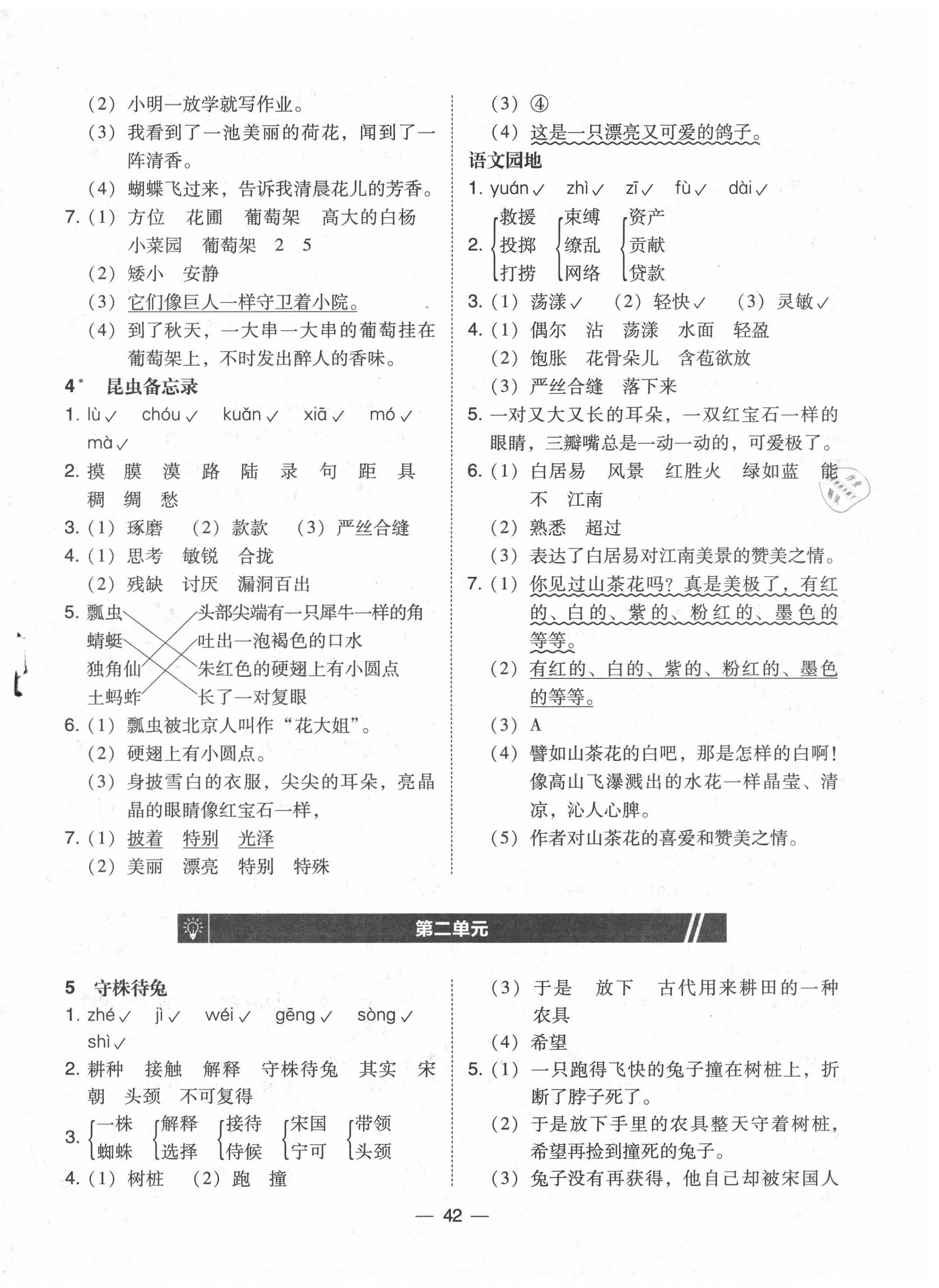 2020年北大綠卡三年級(jí)語(yǔ)文下冊(cè)人教版深圳專(zhuān)版 參考答案第2頁(yè)